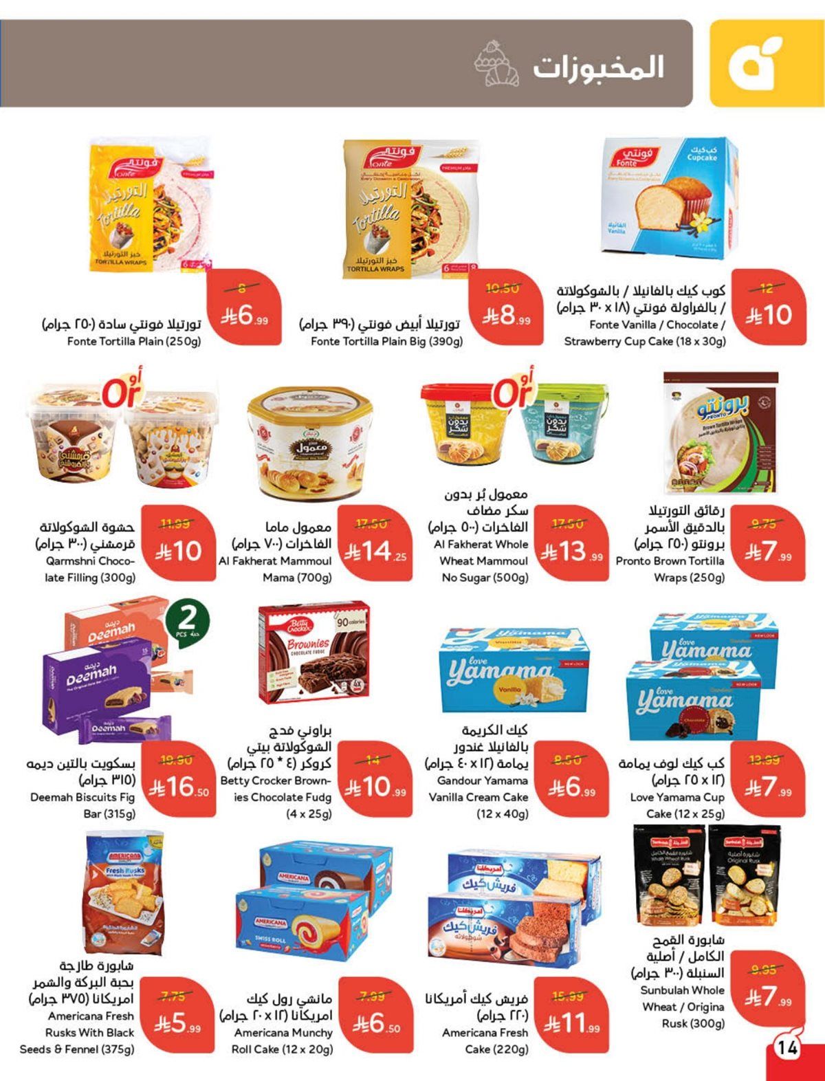 عروض هايبر بنده الاسبوعية الاربعاء 19 جماد الاخر 1447هـ - أقوي العروض 15 imgaa7a40a5ef7b0b6742b9045ec5794d73 - عروض هايبر بنده الاسبوعية الاربعاء 19 جماد الاخر 1447هـ - أقوي العروض