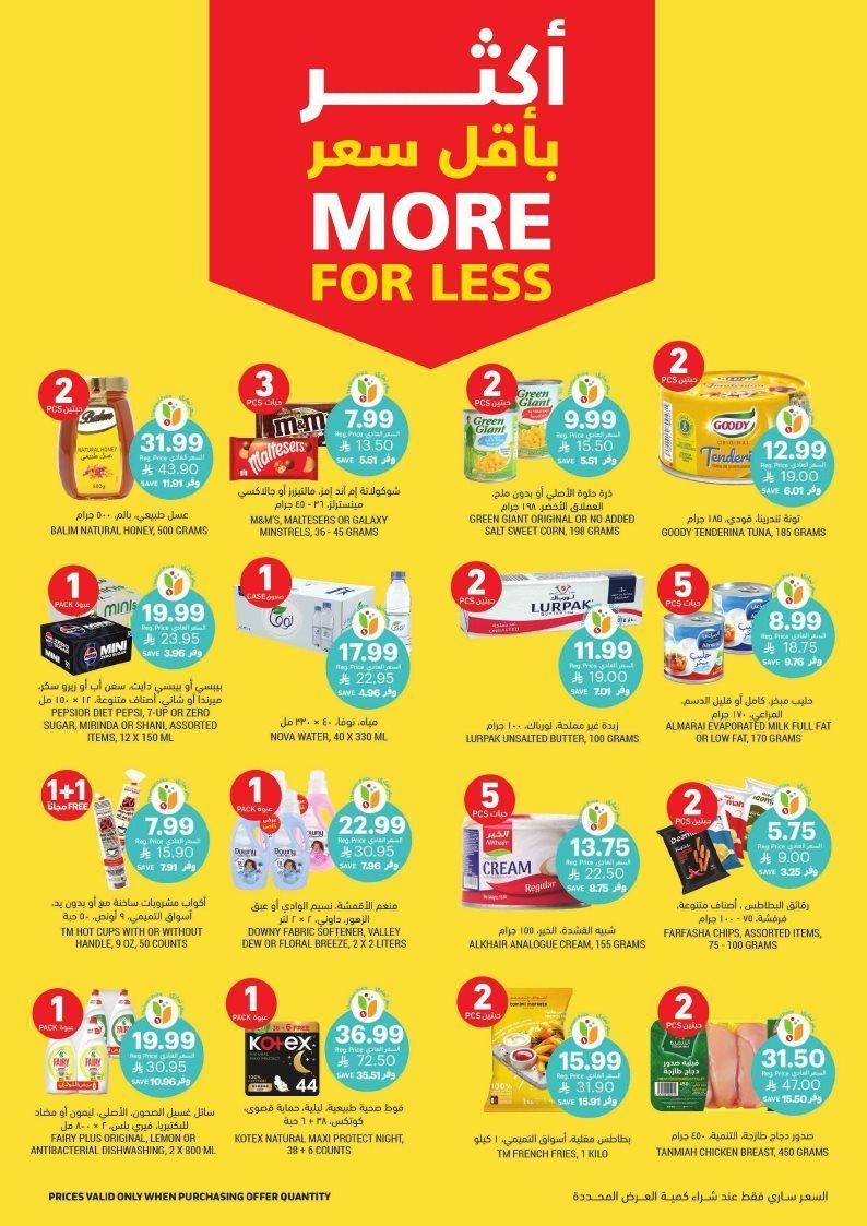 عروض التميمي الاسبوعية الاربعاء 10 ديسمبر 2025 اشتر الكثير ووفر 7 imgb588f1c0dc0e145a02bd4bbcd4c9c508 - عروض التميمي الاسبوعية الاربعاء 10 ديسمبر 2025 اشتر الكثير ووفر