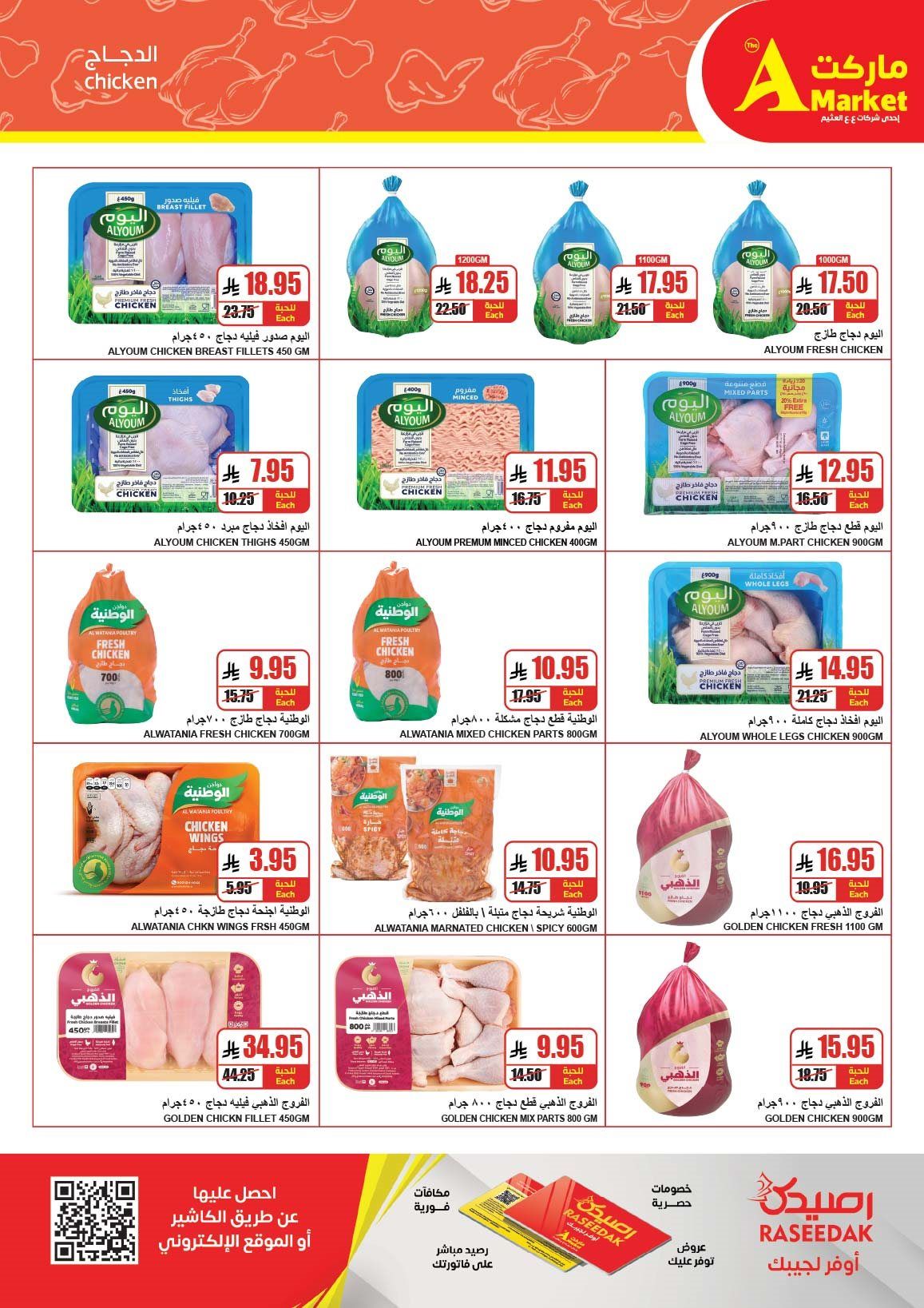 عروض ايه ماركت الرياض الاسبوعية الاربعاء 19-6-1447هـ | تخفيضات نهاية العام 5 img5b447348be93f0d0e1c3419716bbc1b3 - عروض ايه ماركت الرياض الاسبوعية الاربعاء 19-6-1447هـ | تخفيضات نهاية العام