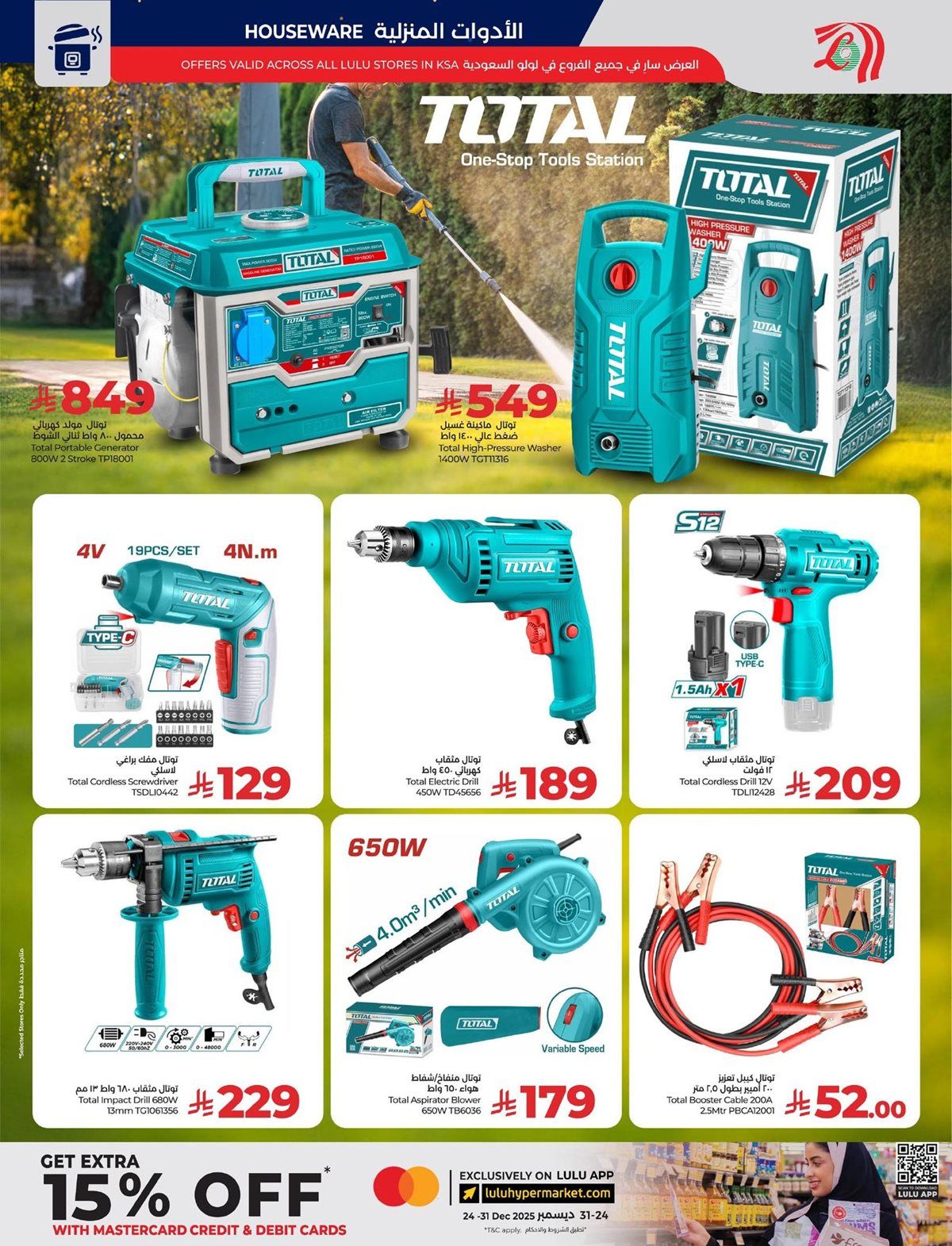 عروض لولو المنطقة الشرقية الاسبوعية الاربعاء 19 جماد الاخر 1447هـ - دائما اقل الاسعار 15 imgc9823ce7f662d71e694b8642367e05df - عروض لولو المنطقة الشرقية الاسبوعية الاربعاء 19 جماد الاخر 1447هـ - دائما اقل الاسعار