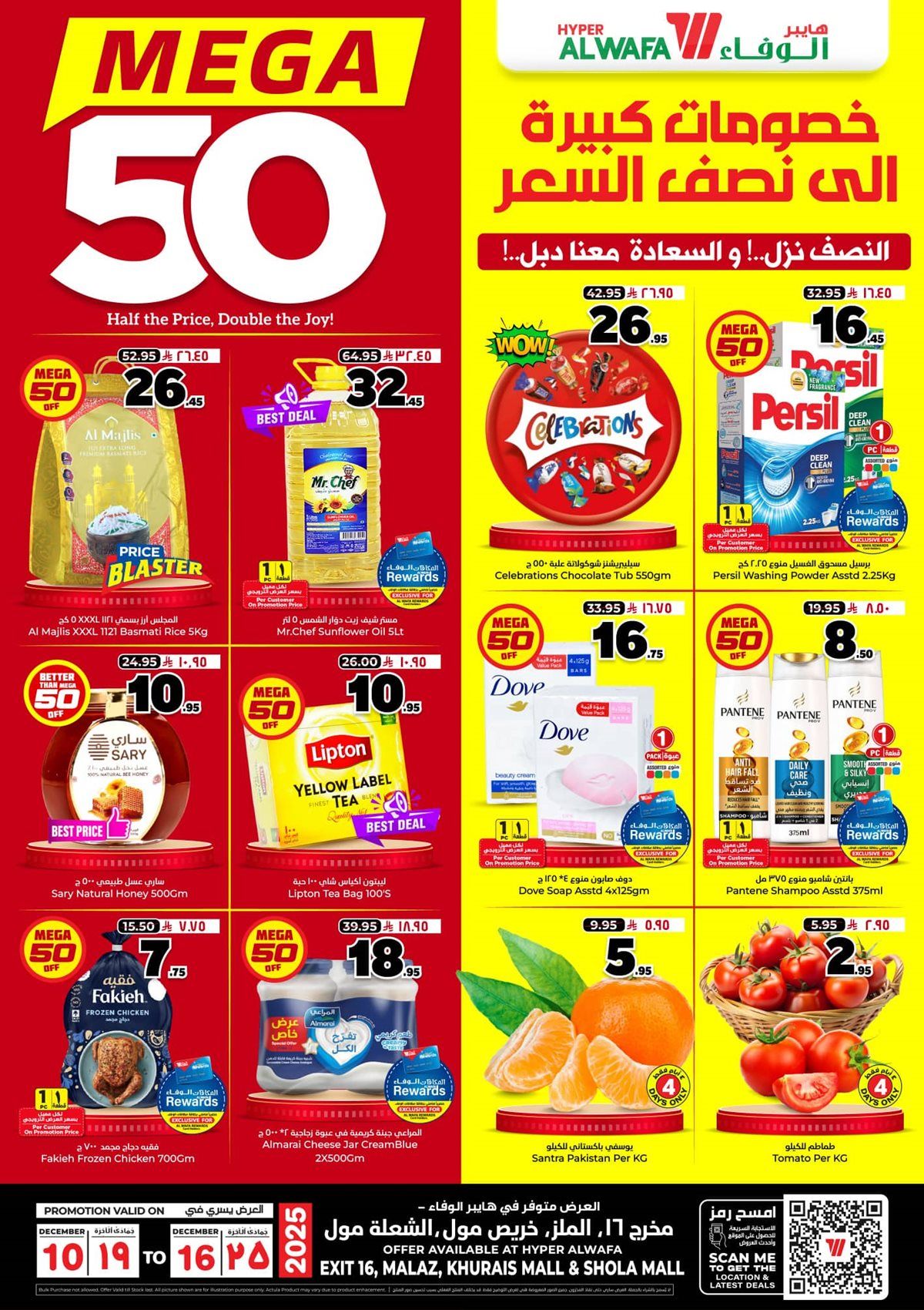 عروض الوفاء هايبر ماركت الاسبوعية الاربعاء 10 ديسمبر 2025 | خصومات كبيرة 1 img706386438b118877cfdf861af40516e9 - عروض الوفاء هايبر ماركت الاسبوعية الاربعاء 10 ديسمبر 2025 | خصومات كبيرة