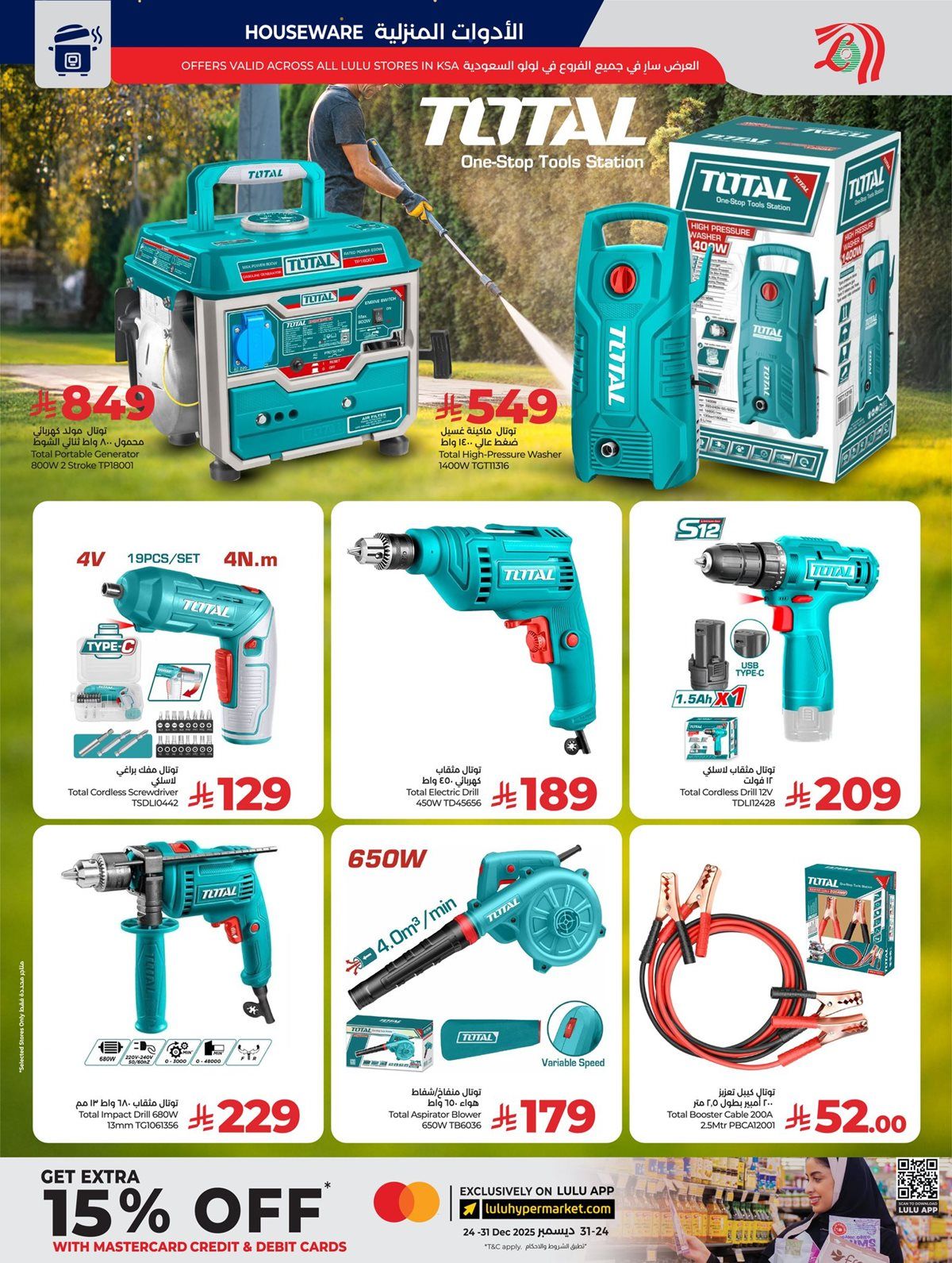 عروض لولو جدة الاسبوعية الاربعاء 10-12-2025 | كل شئ اقل من 30 ريال 10 imge61ad3c712543301bace5beeec10d2d6 - عروض لولو جدة الاسبوعية الاربعاء 10-12-2025 | كل شئ اقل من 30 ريال