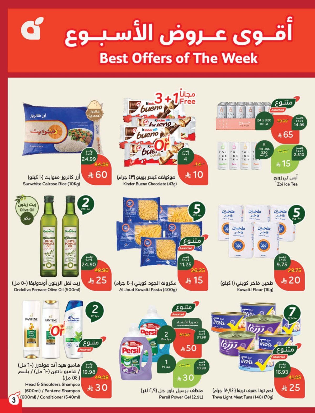 عروض بنده الاسبوعية الاربعاء 10 ديسمبر 2025 كاش باك 4 img0284621ca5c4a57dd5193bc3df9bd013 - عروض بنده الاسبوعية الاربعاء 10 ديسمبر 2025 كاش باك