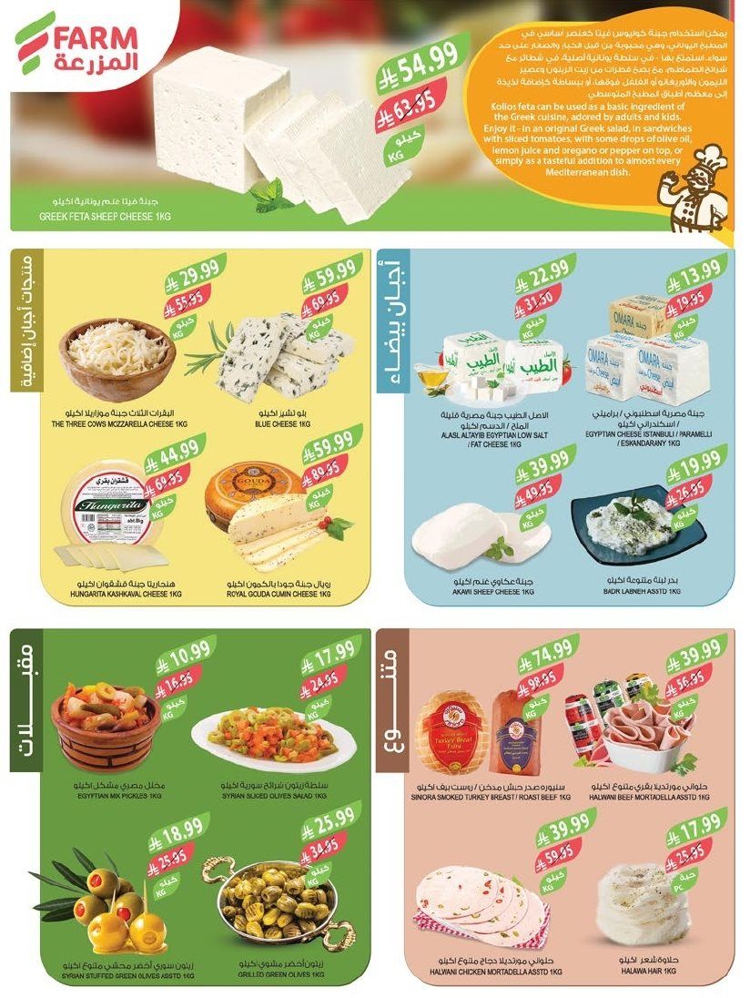 عروض أسواق المزرعة الرياض الاسبوعية الاربعاء 10/12/2025 - عروض نهاية السنة 8 imgac7712e06221409fc56e2e894f6ce685 - عروض أسواق المزرعة الرياض الاسبوعية الاربعاء 10/12/2025 - عروض نهاية السنة