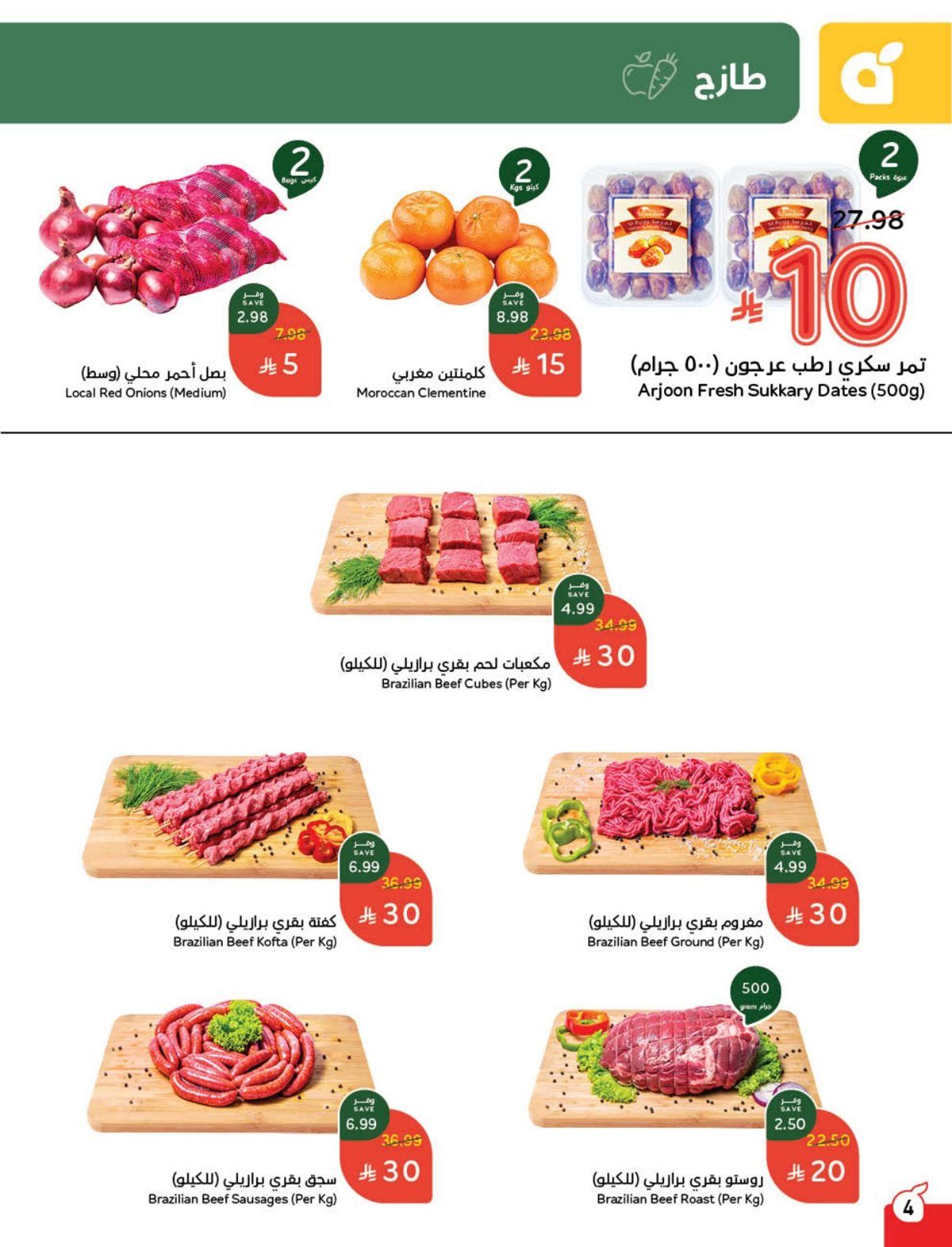 عروض بنده الاسبوعية الاربعاء 10 ديسمبر 2025 كاش باك 5 img6e0f7d43621dde20e304bfbaf8a8e3f9 - عروض بنده الاسبوعية الاربعاء 10 ديسمبر 2025 كاش باك