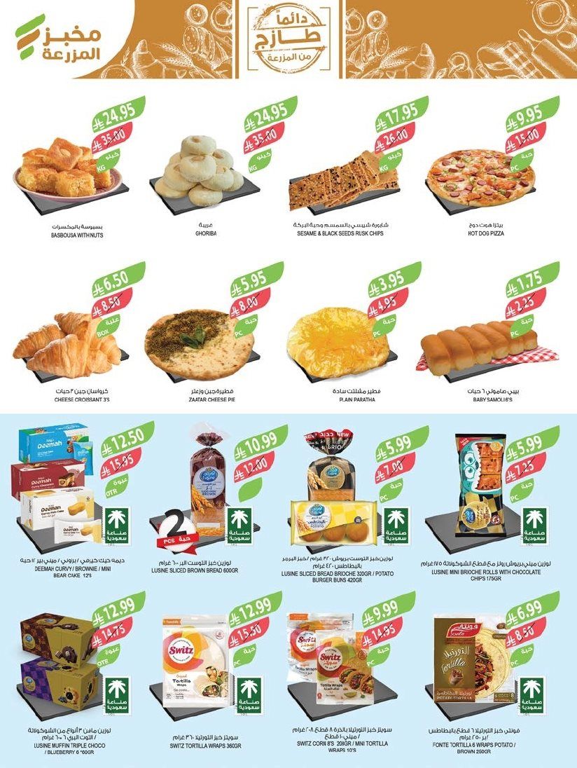 عروض أسواق المزرعة المنطقة الغربية لنهاية العام الاربعاء 19 جماد الاخر 1447هـ 9 img7e7373708b80a4634d51491a2bb3f3df - عروض أسواق المزرعة المنطقة الغربية لنهاية العام الاربعاء 19 جماد الاخر 1447هـ