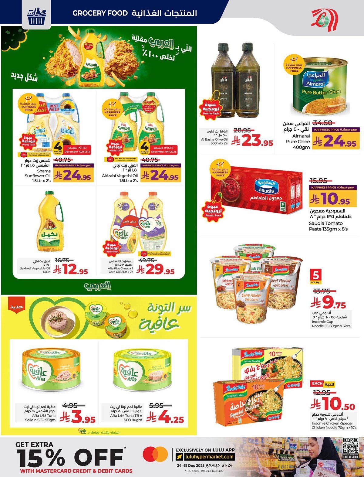 عروض لولو المنطقة الشرقية الاسبوعية الاربعاء 19 جماد الاخر 1447هـ - دائما اقل الاسعار 12 img419b0df1b565ce3133d971f3993b0365 - عروض لولو المنطقة الشرقية الاسبوعية الاربعاء 19 جماد الاخر 1447هـ - دائما اقل الاسعار