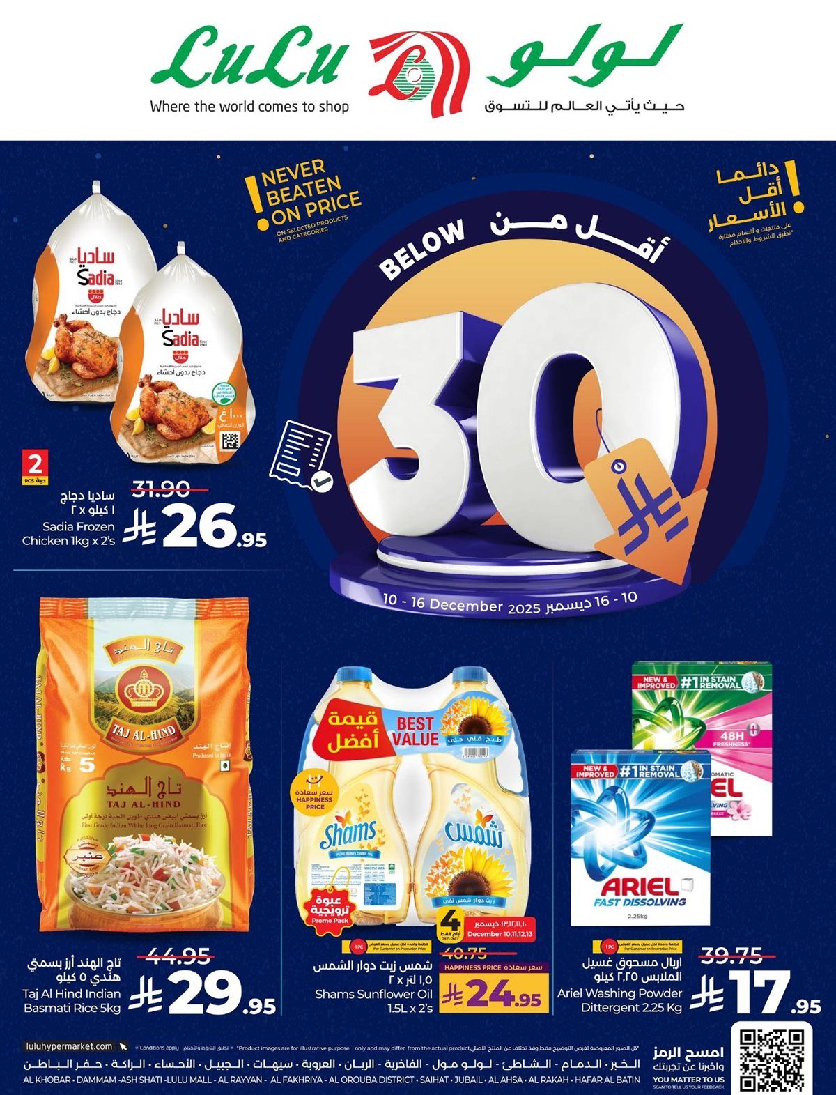 عروض لولو المنطقة الشرقية الاسبوعية الاربعاء 19 جماد الاخر 1447هـ - دائما اقل الاسعار 1 img80118b3c326d2224af1d7fa76690f3d2 - عروض لولو المنطقة الشرقية الاسبوعية الاربعاء 19 جماد الاخر 1447هـ - دائما اقل الاسعار