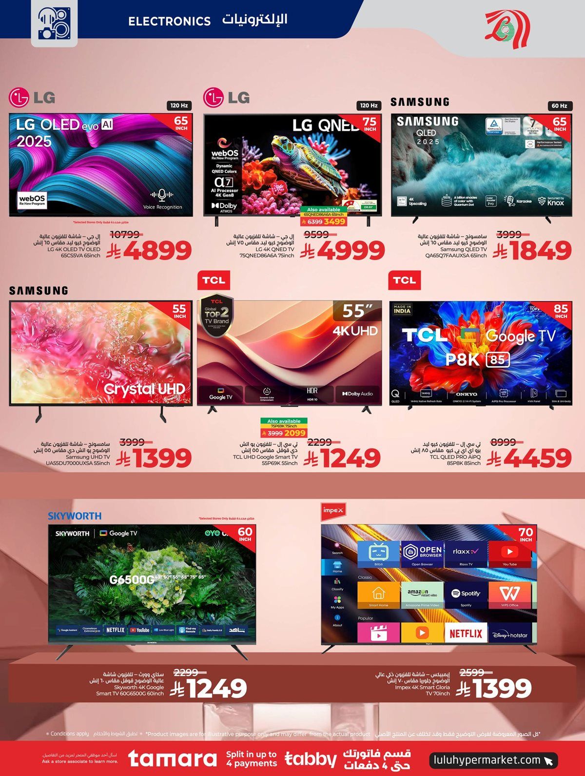 عروض لولو جدة الاسبوعية الاربعاء 10-12-2025 | كل شئ اقل من 30 ريال 6 img8301a67f38705c3f0c2dee27afbed1d5 - عروض لولو جدة الاسبوعية الاربعاء 10-12-2025 | كل شئ اقل من 30 ريال