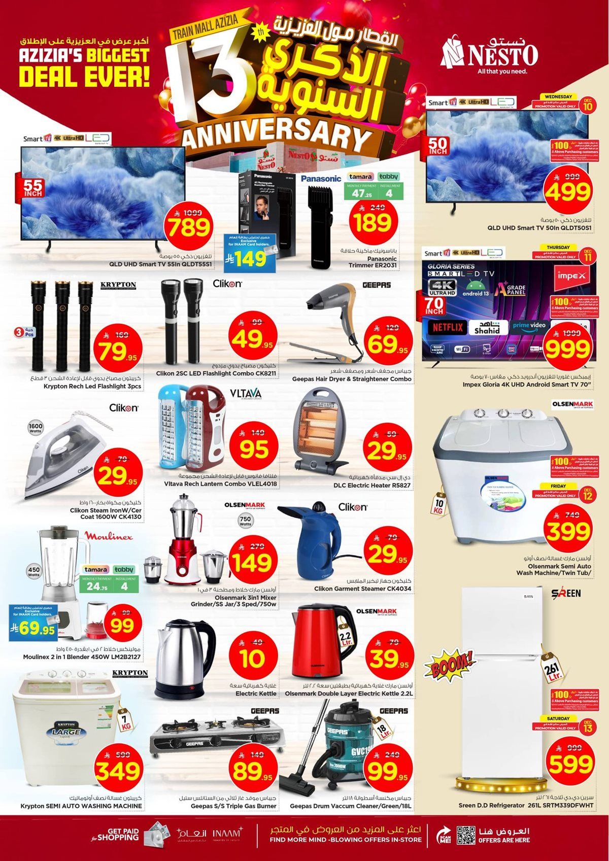 عروض نستو العزيزية الاسبوعية الاربعاء 10 ديسمبر 2025 | الذكري السنوية 3 img40d9f6309b4bfe6bbd8393a1acb23c7b - عروض نستو العزيزية الاسبوعية الاربعاء 10 ديسمبر 2025 | الذكري السنوية