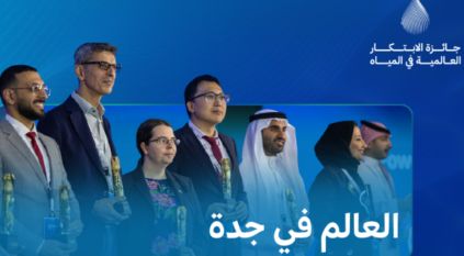 36 ابتكارًا يتنافسون على تغيير مستقبل المياه عالميًا في جدة