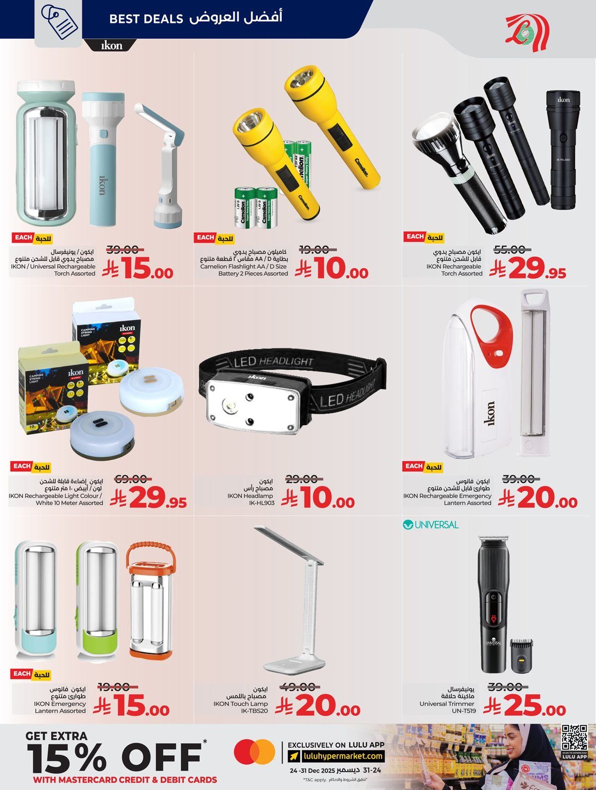 عروض لولو جدة الاسبوعية الاربعاء 10-12-2025 | كل شئ اقل من 30 ريال 9 img69cb6a021dc2f38cee4353fefe469708 - عروض لولو جدة الاسبوعية الاربعاء 10-12-2025 | كل شئ اقل من 30 ريال