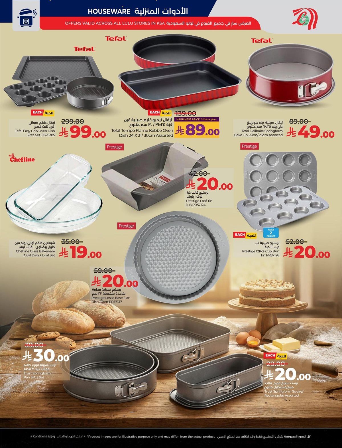 عروض لولو المنطقة الشرقية الاسبوعية الاربعاء 19 جماد الاخر 1447هـ - دائما اقل الاسعار 16 imgc6f56d014efe9da054c7d3b8332f06a3 - عروض لولو المنطقة الشرقية الاسبوعية الاربعاء 19 جماد الاخر 1447هـ - دائما اقل الاسعار