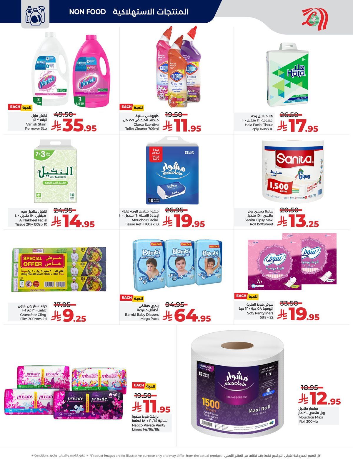 عروض لولو جدة الاسبوعية الاربعاء 10-12-2025 | كل شئ اقل من 30 ريال 14 img34efcaf51373570b9c92a1c30b04653b - عروض لولو جدة الاسبوعية الاربعاء 10-12-2025 | كل شئ اقل من 30 ريال