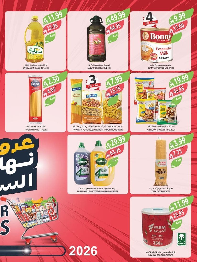 عروض أسواق المزرعة المنطقة الغربية لنهاية العام الاربعاء 19 جماد الاخر 1447هـ 2 img37b83543ab1e2ff637ec49e15cd92ed2 - عروض أسواق المزرعة المنطقة الغربية لنهاية العام الاربعاء 19 جماد الاخر 1447هـ