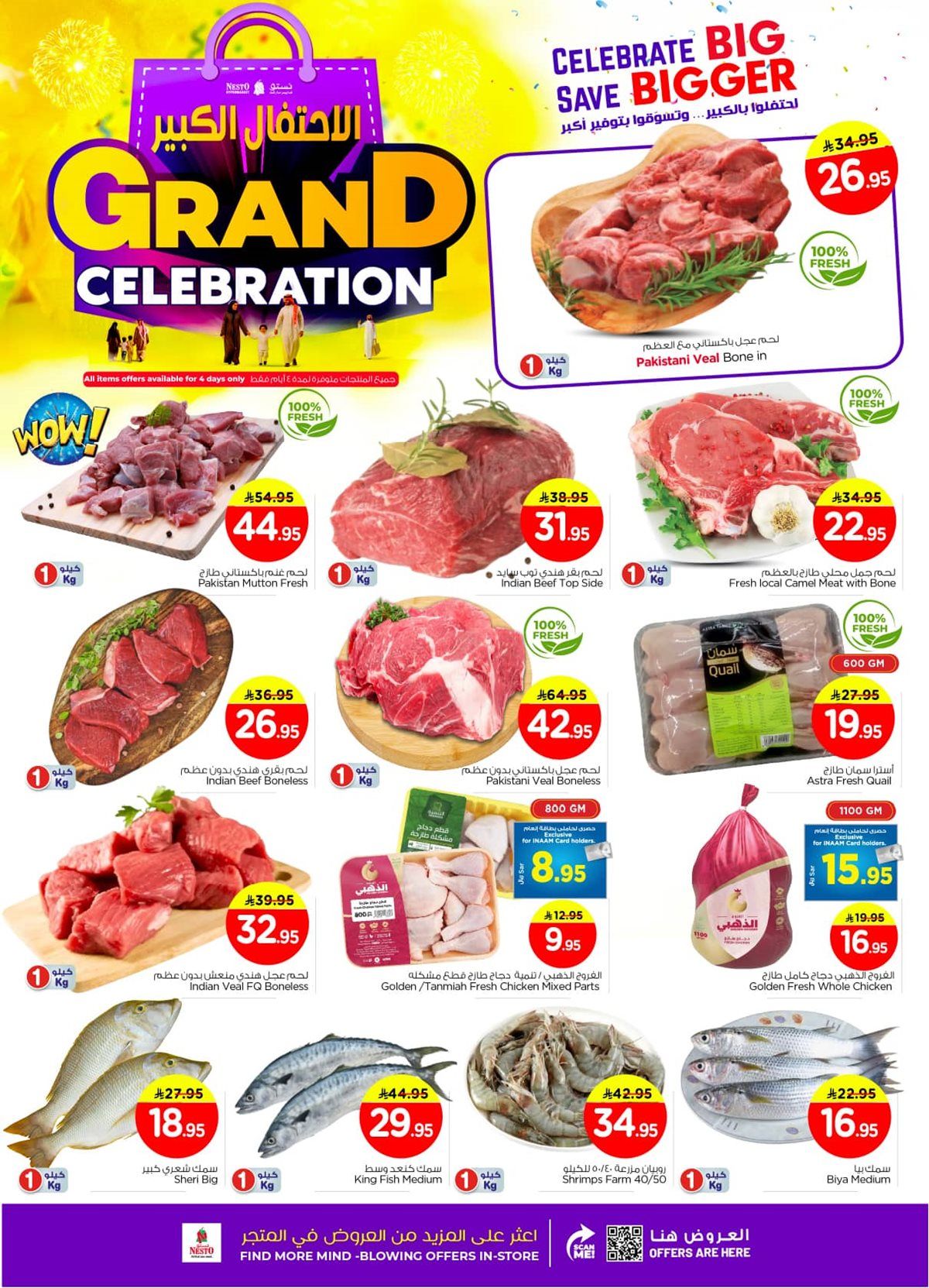 عروض نستو القصيم الاسبوعية الاربعاء 19-6-1447هـ | تسوق الاحتفال الكبير ووفر 6 img95dbef3fa5eb5aa9f992bd62f4dd1d46 - عروض نستو القصيم الاسبوعية الاربعاء 19-6-1447هـ | تسوق الاحتفال الكبير ووفر