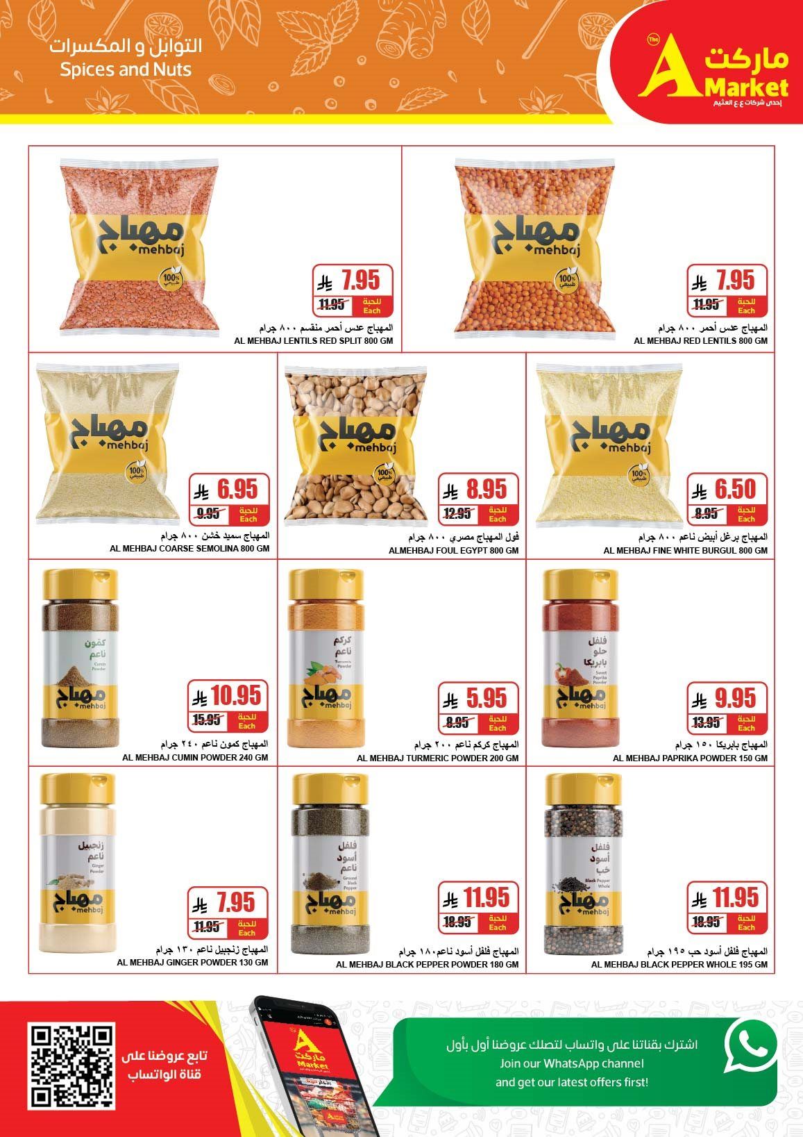 عروض ايه ماركت الرياض الاسبوعية الاربعاء 19-6-1447هـ | تخفيضات نهاية العام 7 imgc20991668c30c6a8568b842570b8a007 - عروض ايه ماركت الرياض الاسبوعية الاربعاء 19-6-1447هـ | تخفيضات نهاية العام