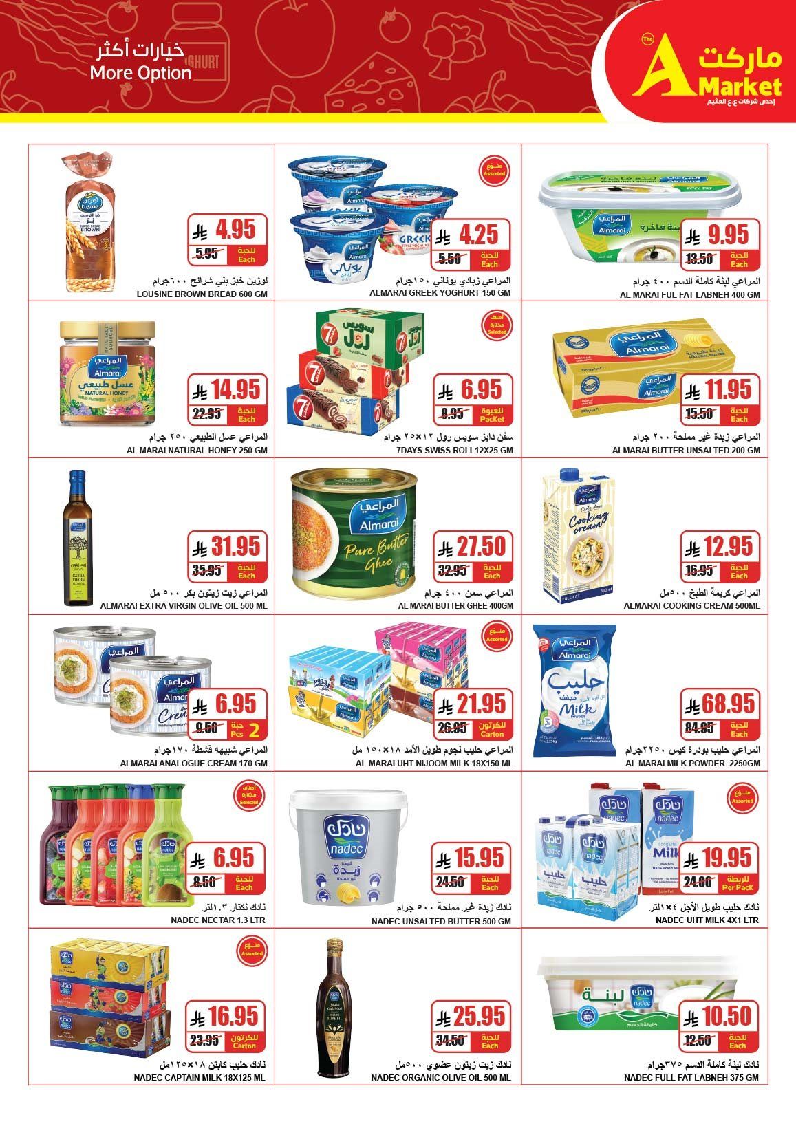 عروض ايه ماركت الرياض الاسبوعية الاربعاء 19-6-1447هـ | تخفيضات نهاية العام 6 imge59077d289a4854ece076c8681fae390 - عروض ايه ماركت الرياض الاسبوعية الاربعاء 19-6-1447هـ | تخفيضات نهاية العام