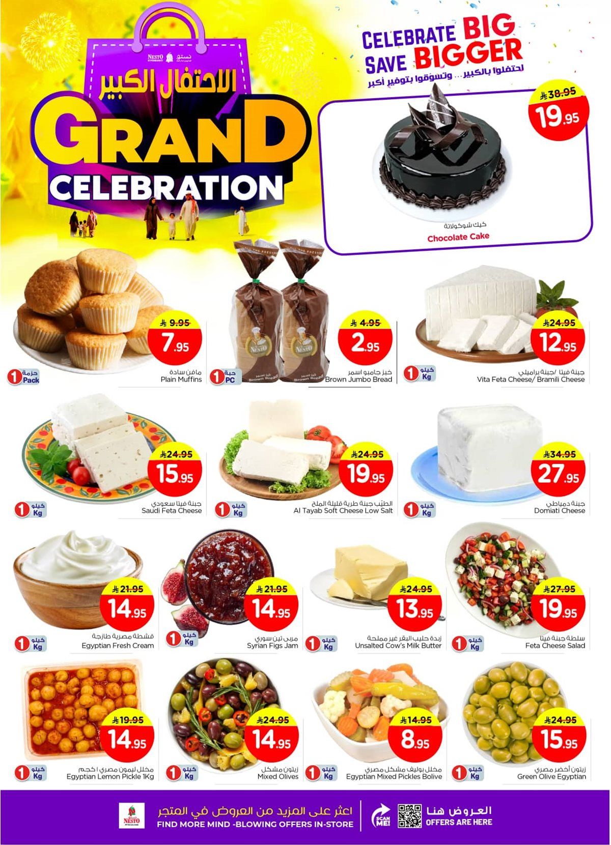 عروض نستو القصيم الاسبوعية الاربعاء 19-6-1447هـ | تسوق الاحتفال الكبير ووفر 10 imgd082144f9bdfce54754b018a593dc26a - عروض نستو القصيم الاسبوعية الاربعاء 19-6-1447هـ | تسوق الاحتفال الكبير ووفر