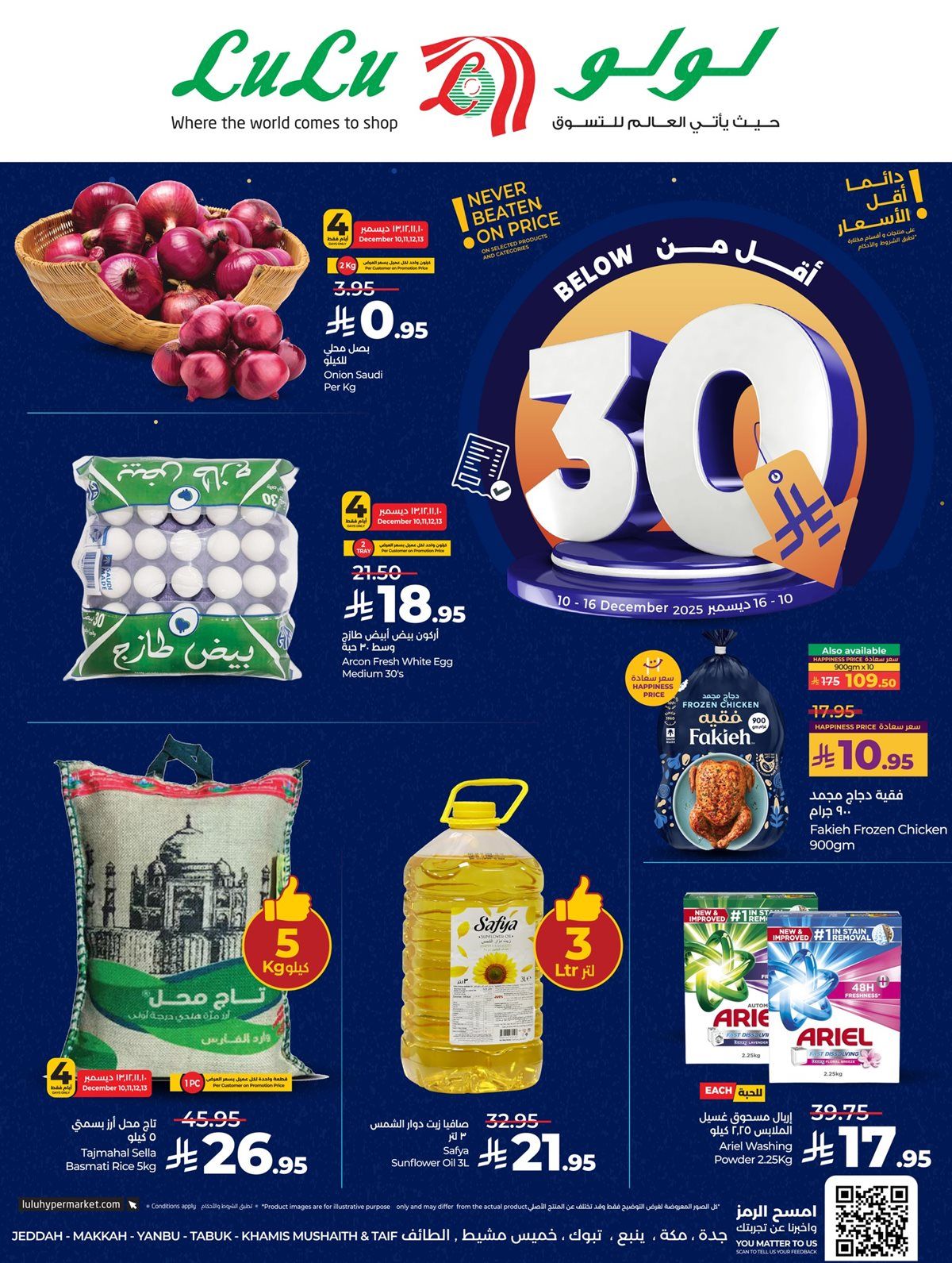 عروض لولو جدة الاسبوعية الاربعاء 10-12-2025 | كل شئ اقل من 30 ريال 1 imgc44e06ba945e343544d2a93c4d869d07 - عروض لولو جدة الاسبوعية الاربعاء 10-12-2025 | كل شئ اقل من 30 ريال