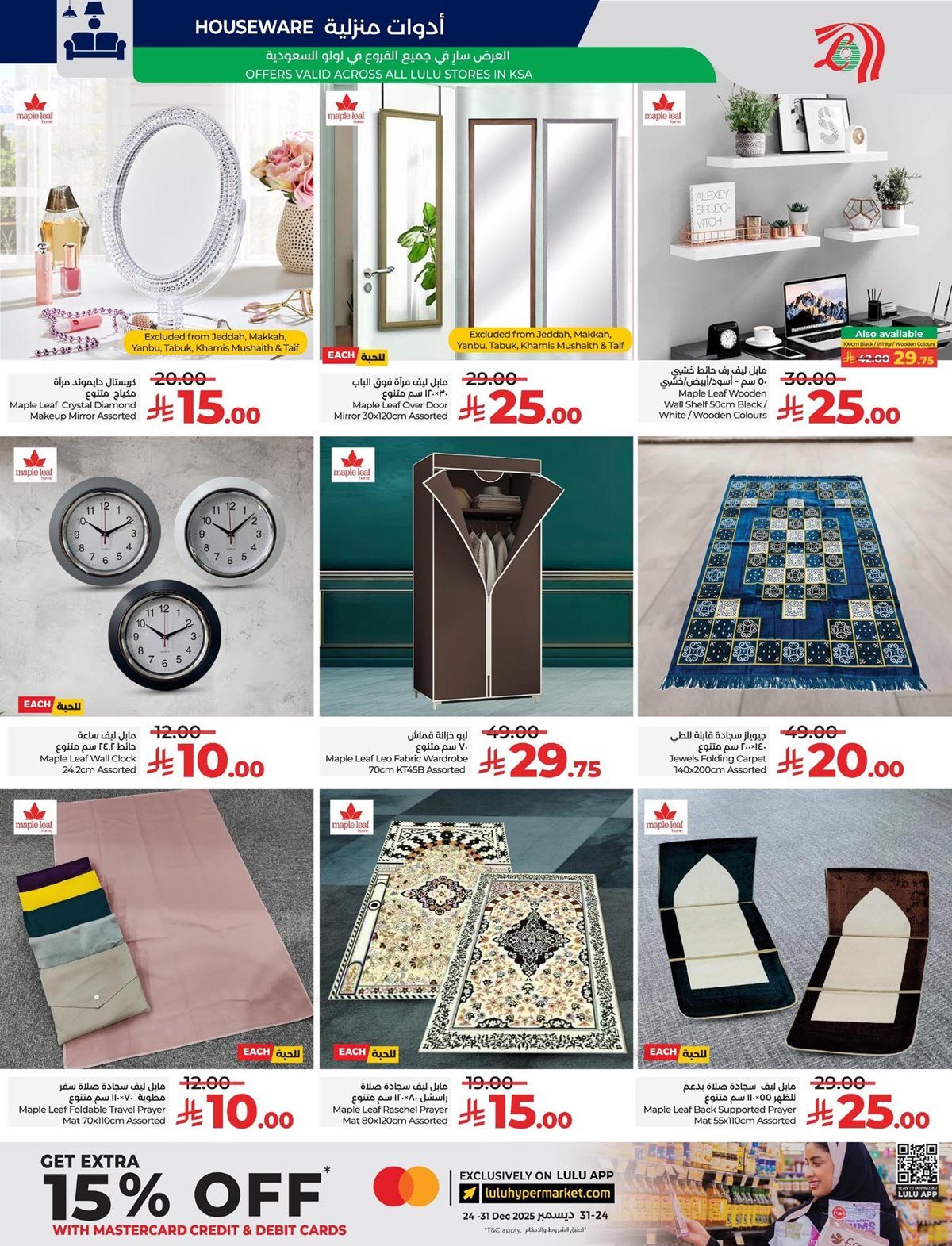 عروض لولو المنطقة الشرقية الاسبوعية الاربعاء 19 جماد الاخر 1447هـ - دائما اقل الاسعار 13 img918607a133ffd22410f07c015312973f - عروض لولو المنطقة الشرقية الاسبوعية الاربعاء 19 جماد الاخر 1447هـ - دائما اقل الاسعار