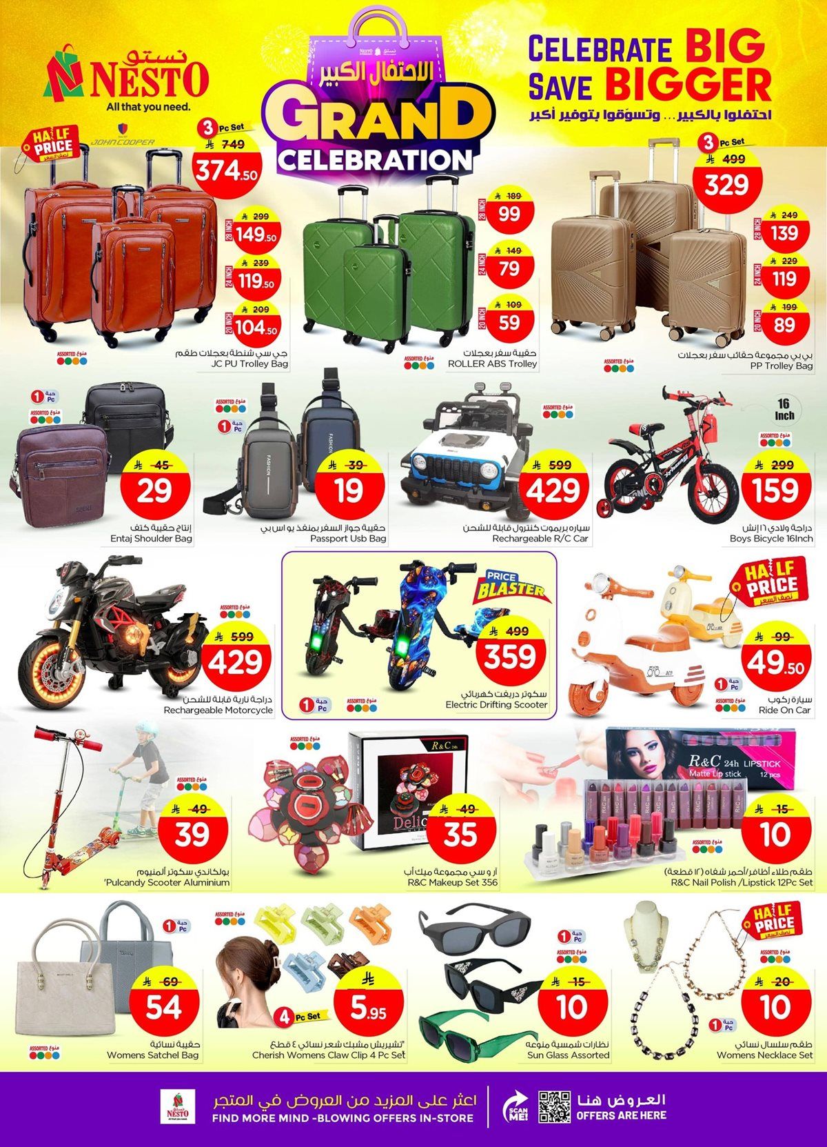 عروض نستو الاحساء الاسبوعية الاربعاء 10 ديسمبر 2025 - الاحتفال الكبير 8 img0a47285f71e565d95da772260361cb3d - عروض نستو الاحساء الاسبوعية الاربعاء 10 ديسمبر 2025 - الاحتفال الكبير