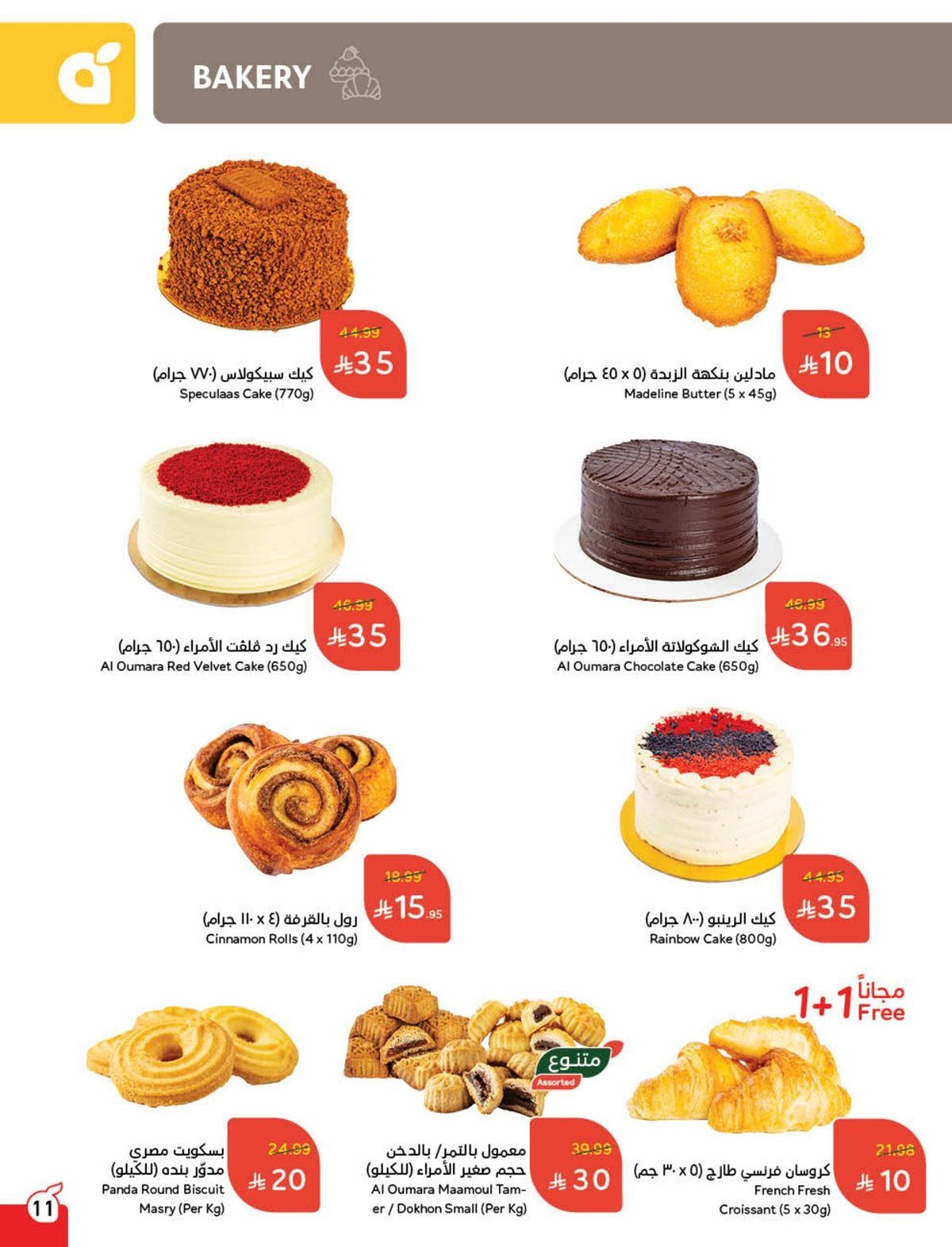 عروض هايبر بنده الاسبوعية الاربعاء 19 جماد الاخر 1447هـ - أقوي العروض 12 imgf2e03fd08869570a2657a10c8658114d - عروض هايبر بنده الاسبوعية الاربعاء 19 جماد الاخر 1447هـ - أقوي العروض