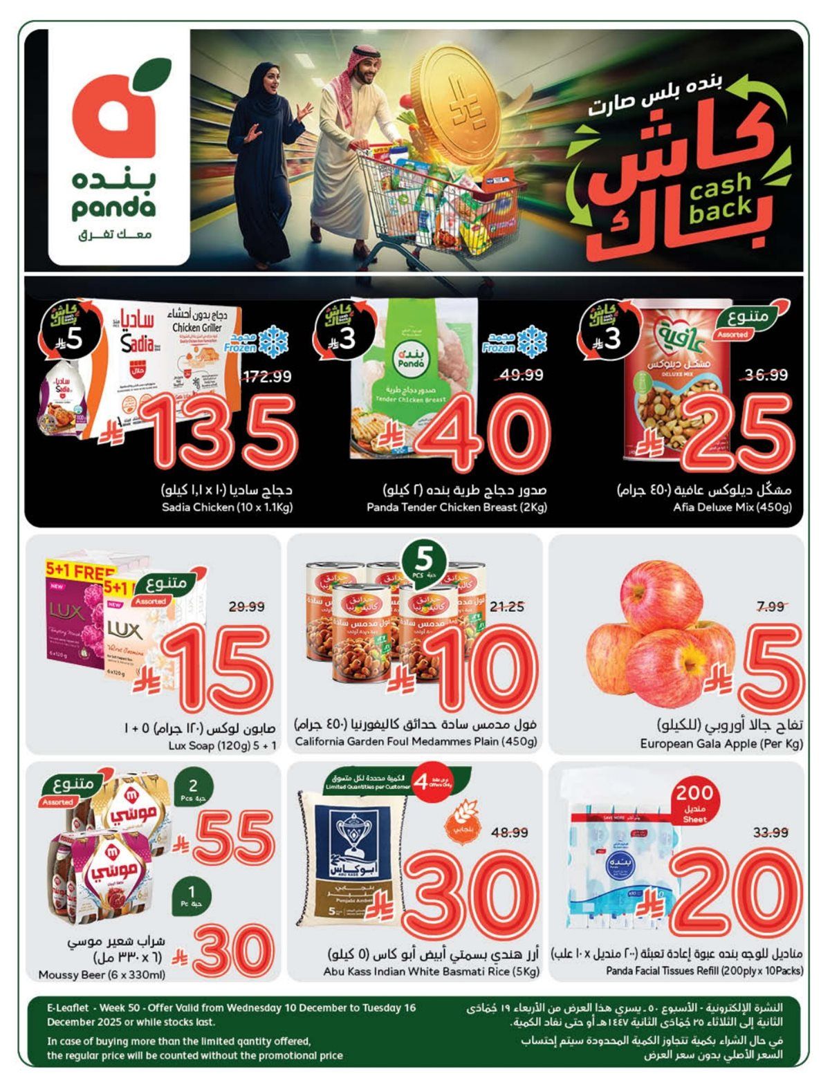 عروض بنده الاسبوعية الاربعاء 10 ديسمبر 2025 كاش باك 2 img112f3cf3565dd1d5cd200ce3b4ed11e9 - عروض بنده الاسبوعية الاربعاء 10 ديسمبر 2025 كاش باك