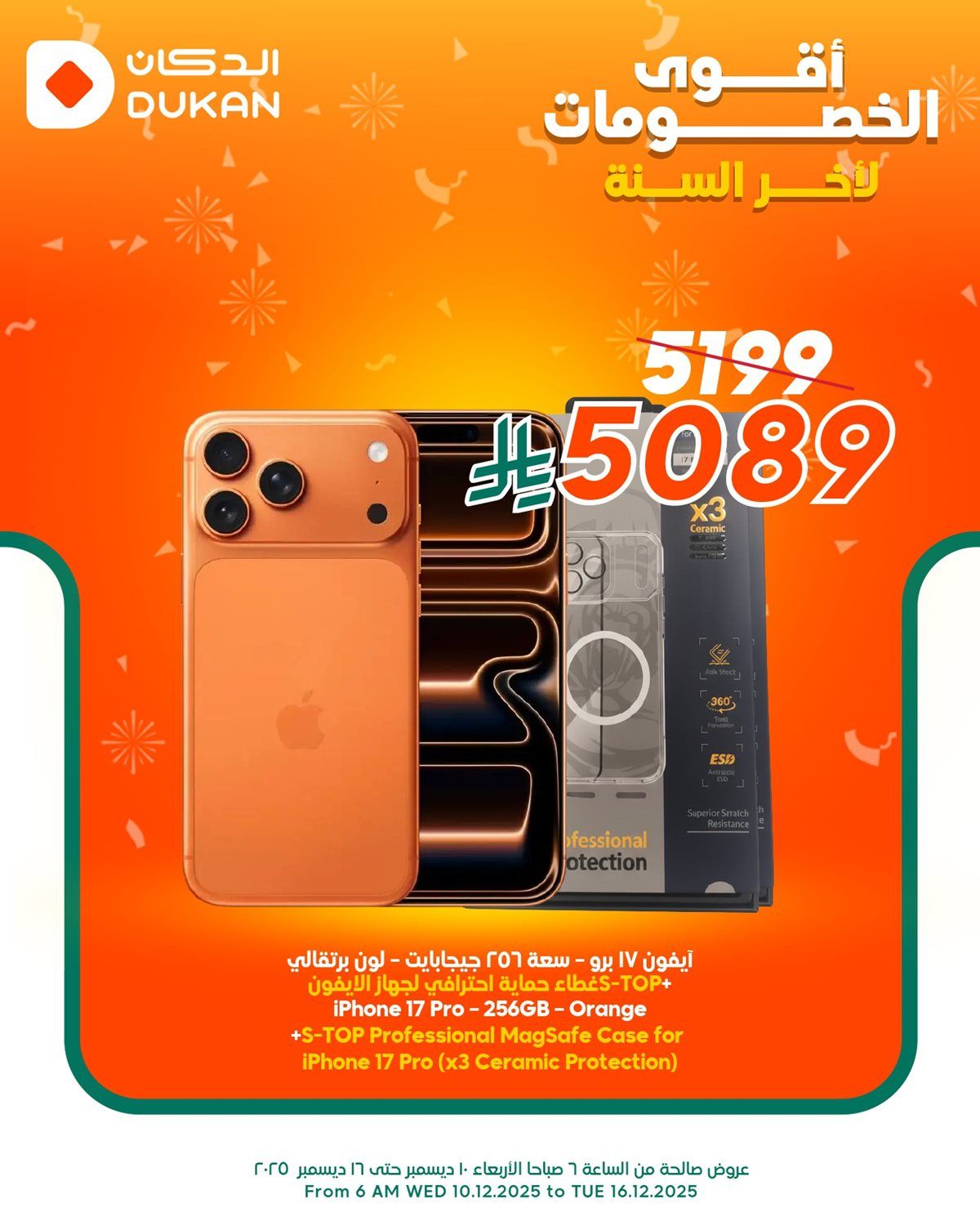 عروض الدكان على الالكترونيات من 10 حتى 16 ديسمبر 2025 تخفيضات نهاية السنة 4 img1c4480dbc8eac1c7aa64be63c65c0587 - عروض الدكان على الالكترونيات من 10 حتى 16 ديسمبر 2025 تخفيضات نهاية السنة