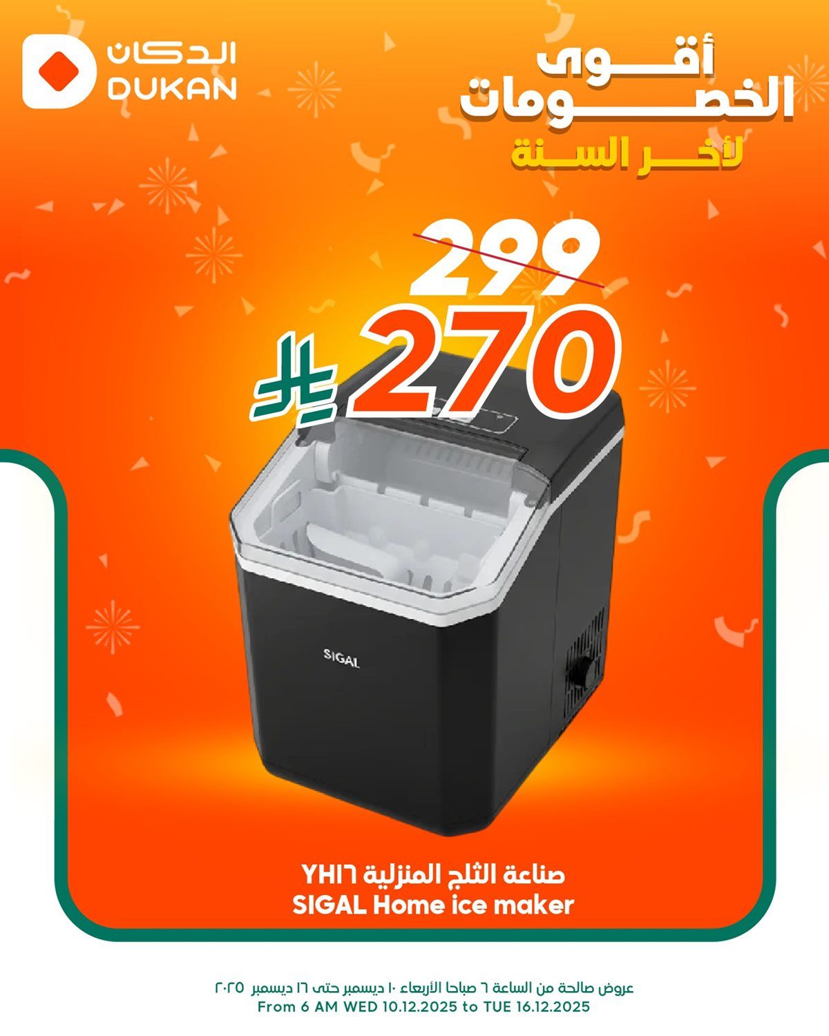 عروض الدكان على الالكترونيات من 10 حتى 16 ديسمبر 2025 تخفيضات نهاية السنة 7 imgdad023c3de7ff89845d689326a7ab2cb - عروض الدكان على الالكترونيات من 10 حتى 16 ديسمبر 2025 تخفيضات نهاية السنة