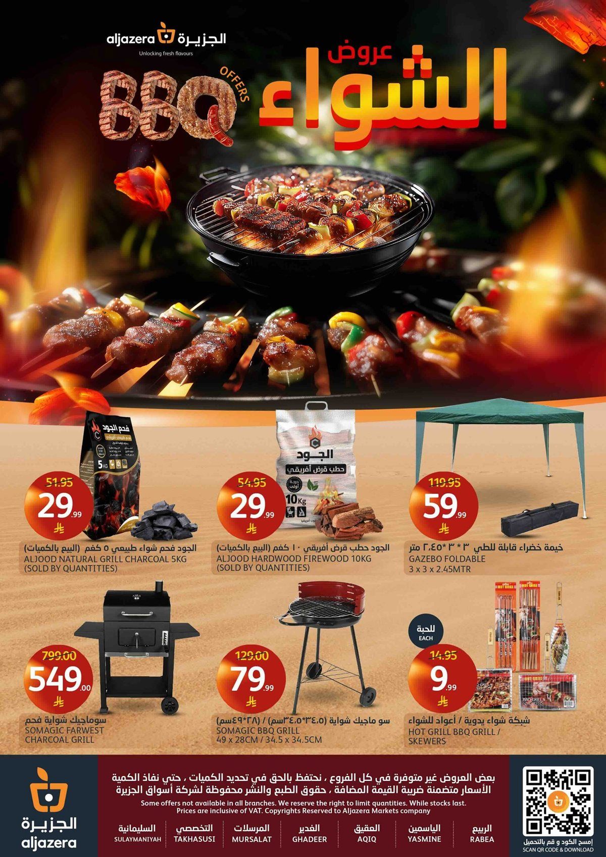 img10c1e8419b6d2bcf57c95cb6d2a42158 - عروض أسواق الجزيرة الاسبوعية الأربعاء 10 ديسمبر 2025 مهرجان الشواء