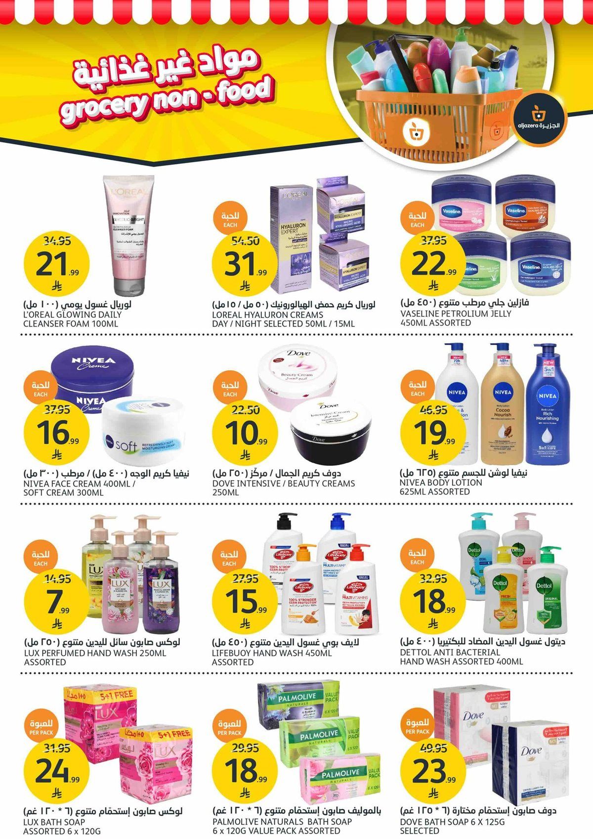 imgbc6cd421bd7651c51e07e67ec1ecb6cf - عروض أسواق الجزيرة الاسبوعية الأربعاء 10 ديسمبر 2025 مهرجان الشواء