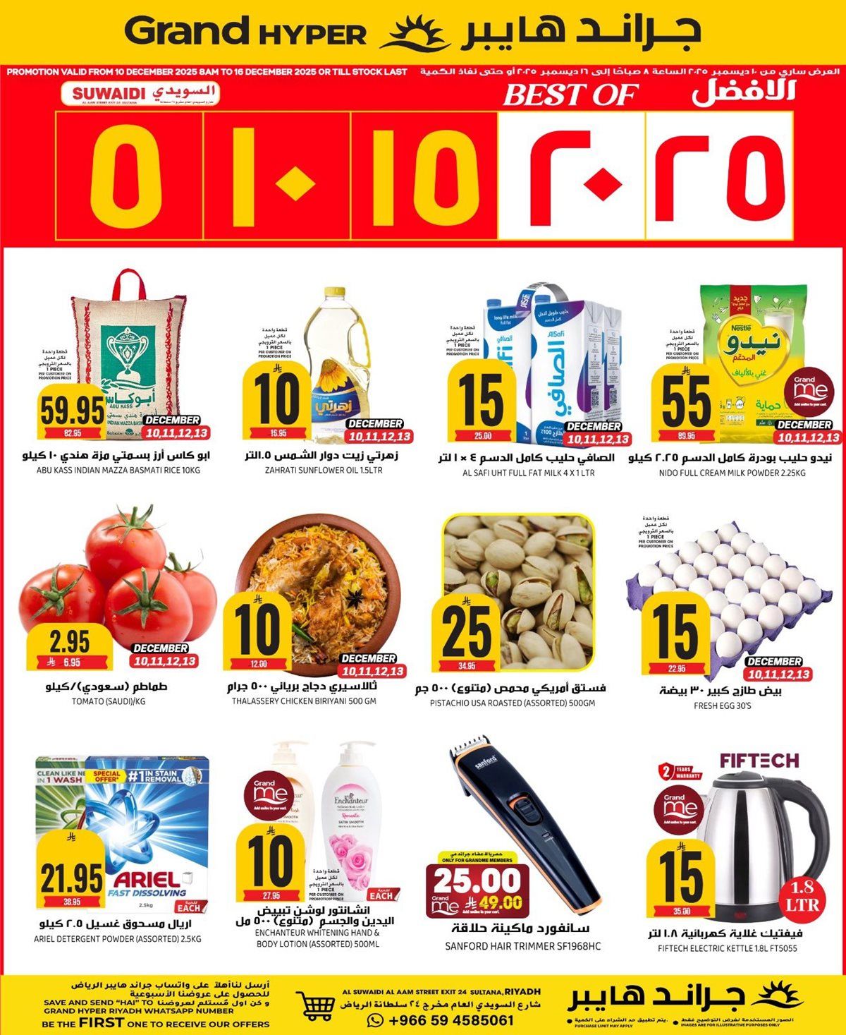 عروض جراند هايبر الرياض الاربعاء 10 ديسمبر 2025 - الافضل دائما 1 img7dc6e423be0ab36ca0a64f9991dd7106 - عروض جراند هايبر الرياض الاربعاء 10 ديسمبر 2025 - الافضل دائما