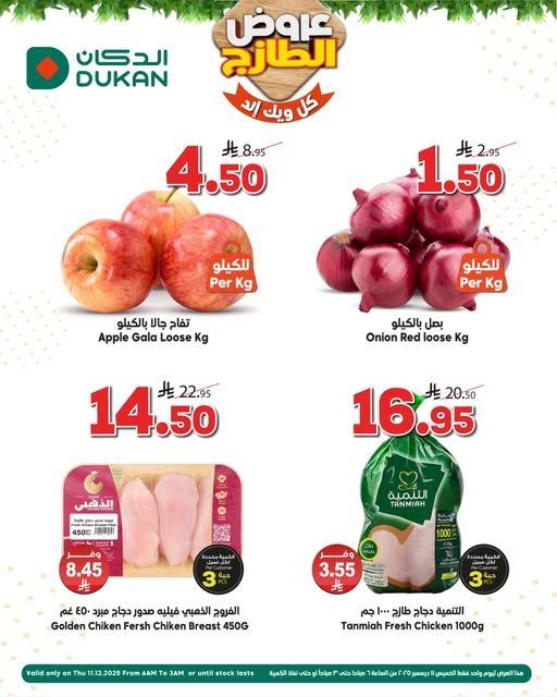 عروض الدكان ليوم الخميس فقط 11 ديسمبر 2025 خربناها على الاخر 5 img82392da78bddf50f78cadea03d5f5855 - عروض الدكان ليوم الخميس فقط 11 ديسمبر 2025 خربناها على الاخر