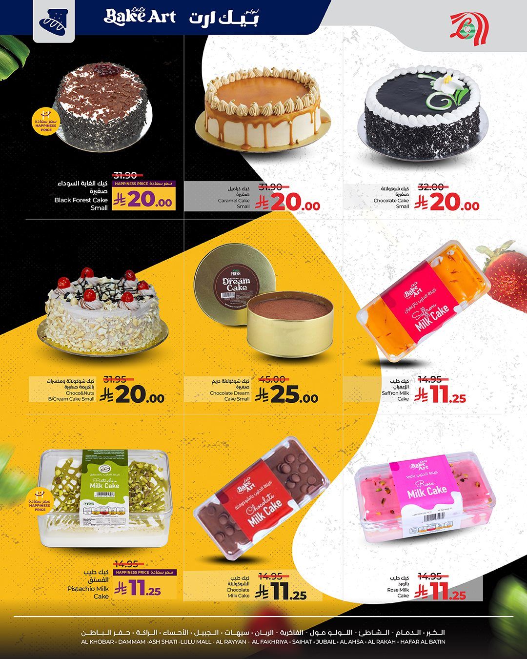 img65322a0dec4e9c3746721df60b99d4c8 - عروض لولو السعودية مهرجان الحلويات من 10 إلى 16 ديسمبر 2025