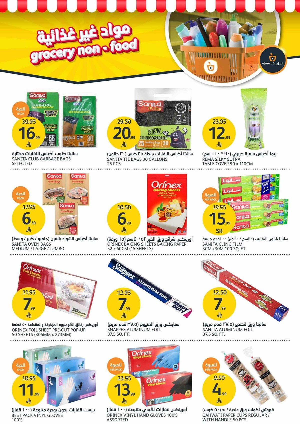 img0554a2e19f66d1c4804153a1e41431fc - عروض أسواق الجزيرة الاسبوعية الأربعاء 10 ديسمبر 2025 مهرجان الشواء