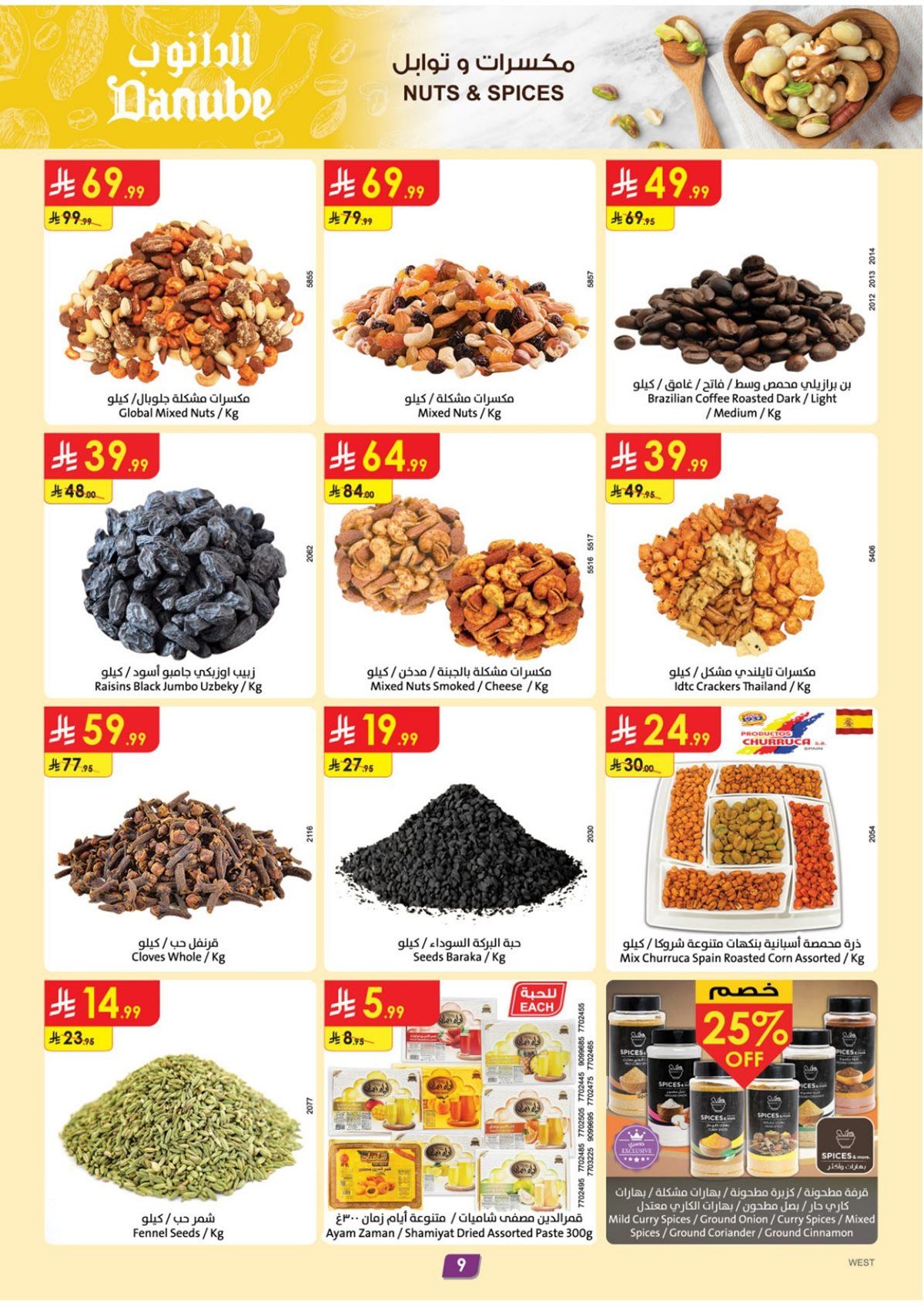 عروض الدانوب جدة الاسبوعية الأربعاء 10 ديسمبر 2025 | عروض التوفير الشتوية 9 img640ca91d717b18b983e4fdd25099b67e - عروض الدانوب جدة الاسبوعية الأربعاء 10 ديسمبر 2025 | عروض التوفير الشتوية