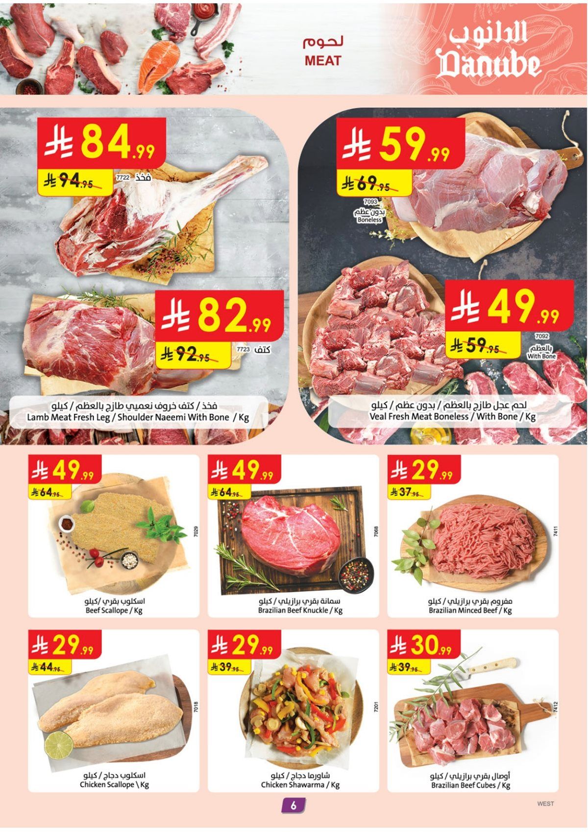 عروض الدانوب جدة الاسبوعية الأربعاء 10 ديسمبر 2025 | عروض التوفير الشتوية 6 imgf29c9ac746974ef51b602c284059b1d0 - عروض الدانوب جدة الاسبوعية الأربعاء 10 ديسمبر 2025 | عروض التوفير الشتوية