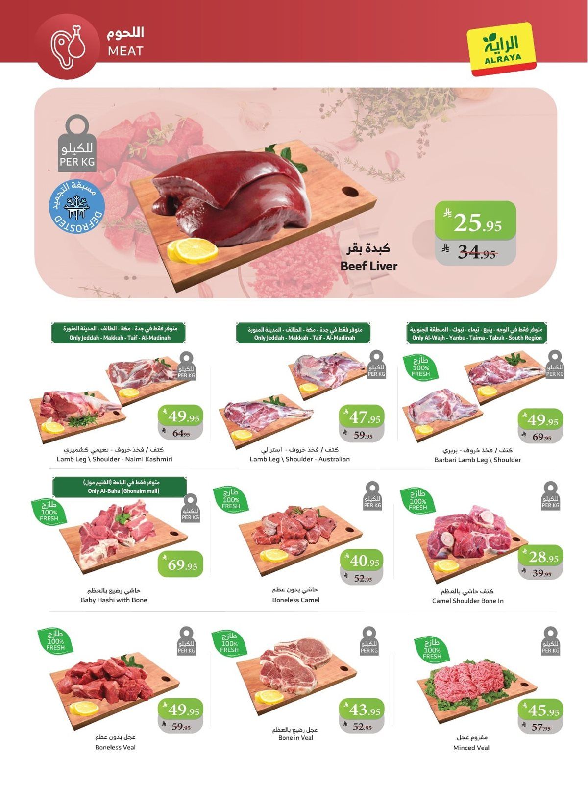 img8a66000feddd97aebf706c27212c87a1 - عروض أسواق الراية الاسبوعية الاربعاء 10 ديسمبر 2025 مفاجأتنا مستمرة