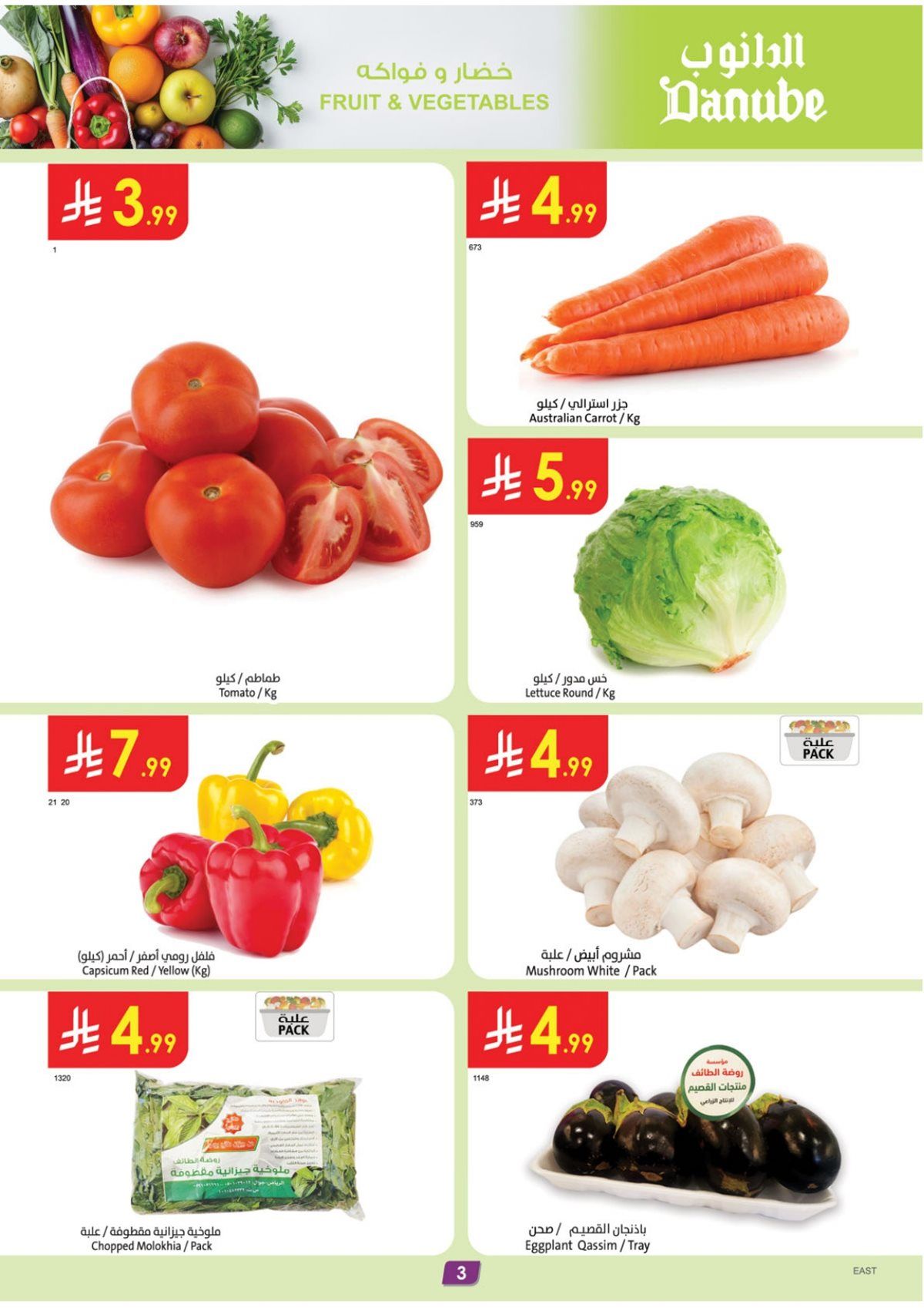 عروض الدانوب الدمام الاسبوعية الاربعاء 10/12/2025 - التخفيضات الشتوية 3 img467c1daf8ecbb6a9ad9b10cf49f8ba03 - عروض الدانوب الدمام الاسبوعية الاربعاء 10/12/2025 - التخفيضات الشتوية