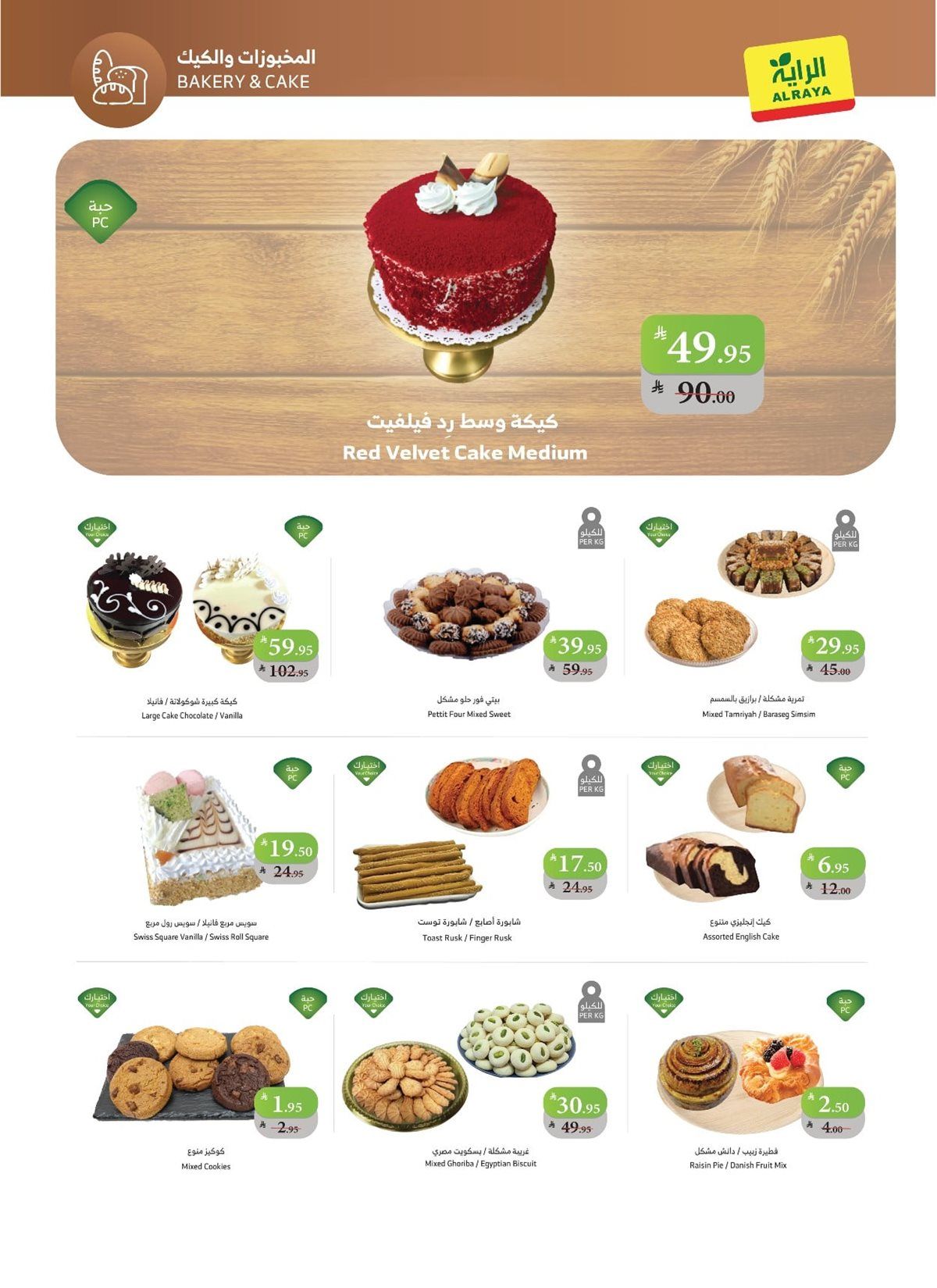 عروض اسواق الراية جدة الأسبوعية الأربعاء 10/12/2025 اقل الاسعار 4 imgfbc4242cbc3ba2a7a027dcc4994cecbc - عروض اسواق الراية جدة الأسبوعية الأربعاء 10/12/2025 اقل الاسعار