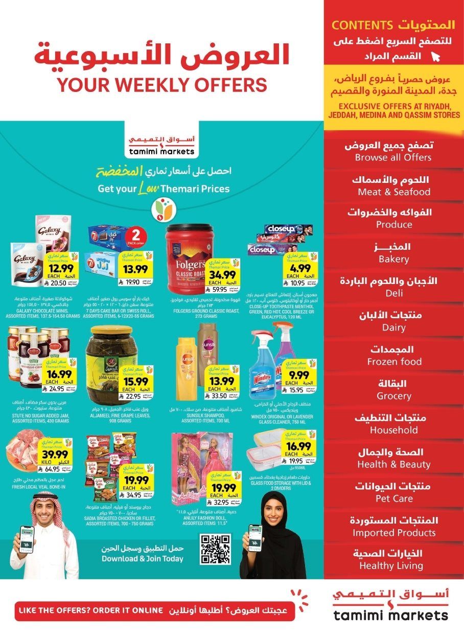 عروض التميمي الرياض الاسبوعية الاربعاء 19-6-1447هـ أقوي العروض 1 imgd21516acd55c0914e02bb09771f58ed6 - عروض التميمي الرياض الاسبوعية الاربعاء 19-6-1447هـ أقوي العروض