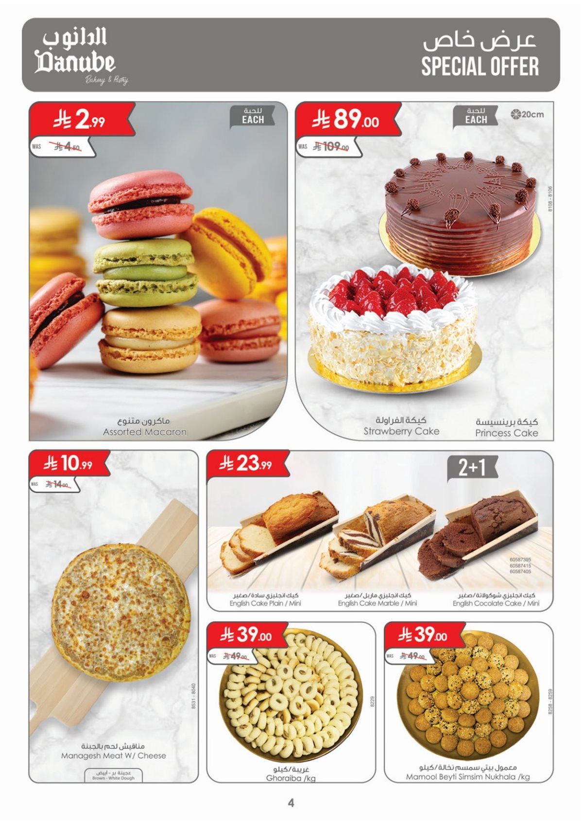 عروض الدانوب الاحساء الاسبوعية الاربعاء 10/12/2025 | عروض الشتاء 4 img1eb180604d8605bd44230c555bab62c9 - عروض الدانوب الاحساء الاسبوعية الاربعاء 10/12/2025 | عروض الشتاء