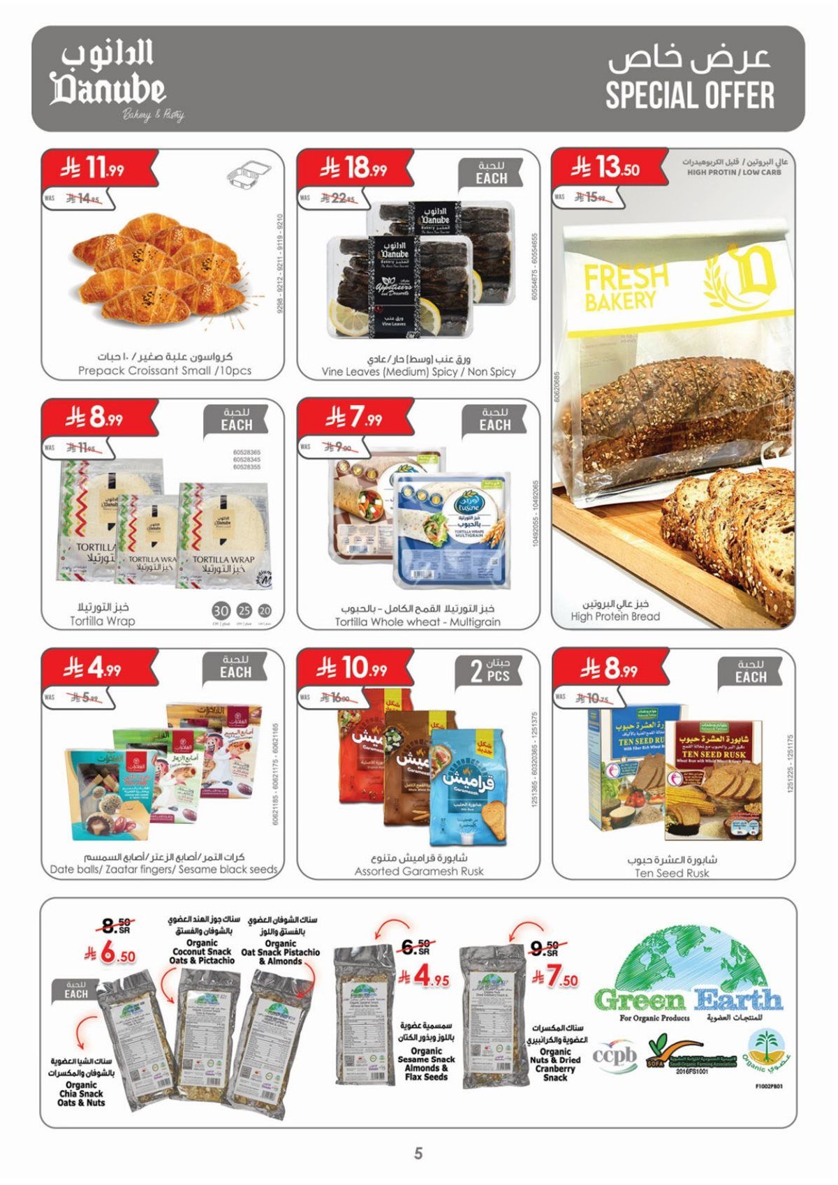 عروض الدانوب جدة الاسبوعية الأربعاء 10 ديسمبر 2025 | عروض التوفير الشتوية 5 imged815c1fa6d08b1ff4b539c93c4b6560 - عروض الدانوب جدة الاسبوعية الأربعاء 10 ديسمبر 2025 | عروض التوفير الشتوية