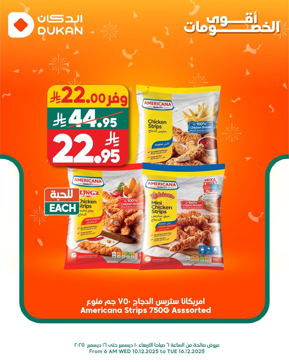 عروض الدكان ليوم الخميس فقط 11 ديسمبر 2025 خربناها على الاخر 3 imge3900bc89763c4c5d8f880a7ef1c4377 - عروض الدكان ليوم الخميس فقط 11 ديسمبر 2025 خربناها على الاخر