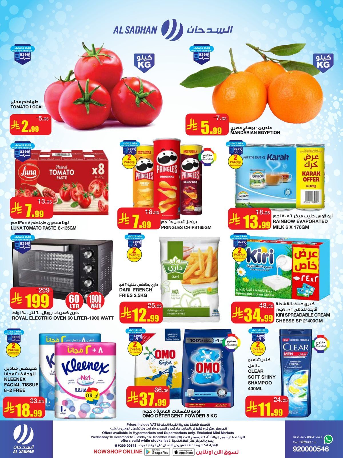 عروض السدحان الاسبوعية الأربعاء 10 ديسمبر 2025 | افضل العروض 2 img16515d49e39a84202cd1ff78e7142d77 - عروض السدحان الاسبوعية الأربعاء 10 ديسمبر 2025 | افضل العروض