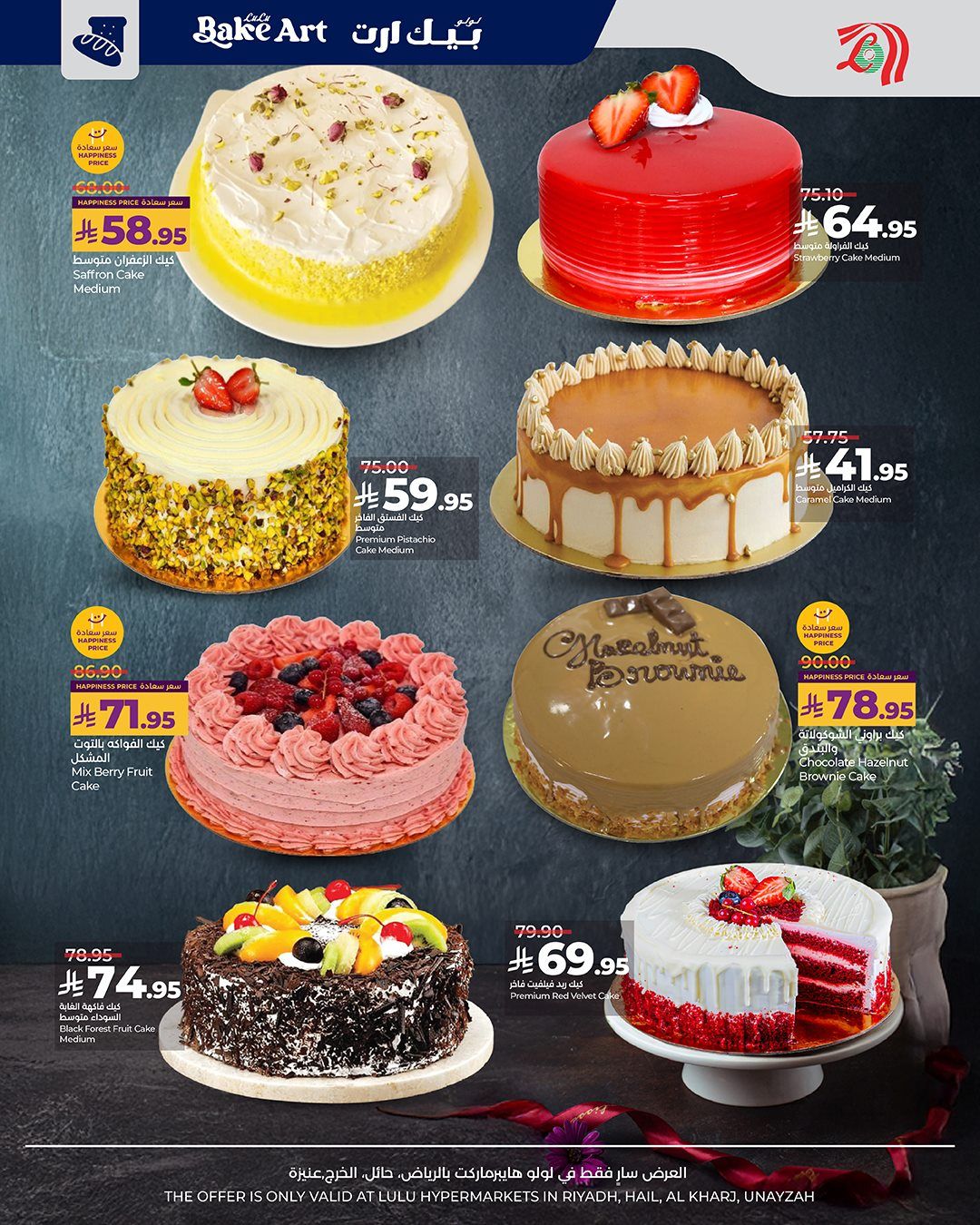 img0fa070c54b64c15ccd6b22083d8f2f3b - عروض لولو السعودية مهرجان الحلويات من 10 إلى 16 ديسمبر 2025