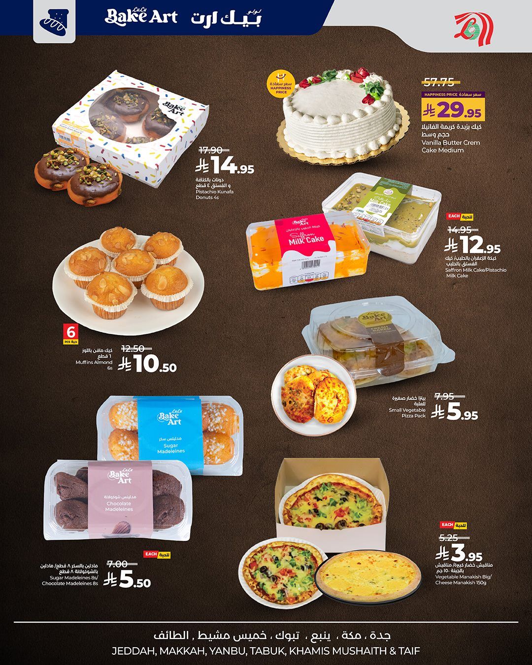 imgfc53d1b708f319fad24ba24bccf78cd1 - عروض لولو السعودية مهرجان الحلويات من 10 إلى 16 ديسمبر 2025