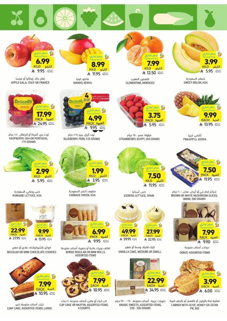 عروض التميمي الرياض الاسبوعية الاربعاء 19-6-1447هـ أقوي العروض 9 img6167707935ddc6ef8616a229a6738146 - عروض التميمي الرياض الاسبوعية الاربعاء 19-6-1447هـ أقوي العروض