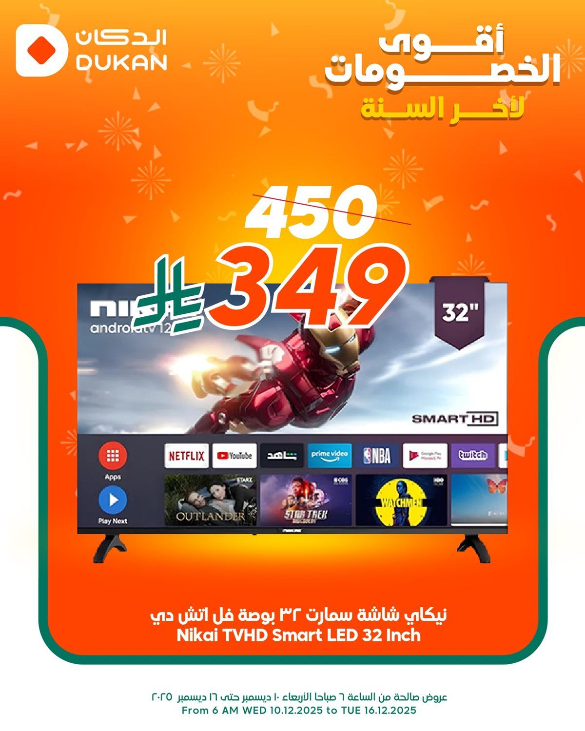 عروض الدكان على الالكترونيات من 10 حتى 16 ديسمبر 2025 تخفيضات نهاية السنة 1 imgc8d36c0109403fcf9bd31c46b2ebb0bb - عروض الدكان على الالكترونيات من 10 حتى 16 ديسمبر 2025 تخفيضات نهاية السنة